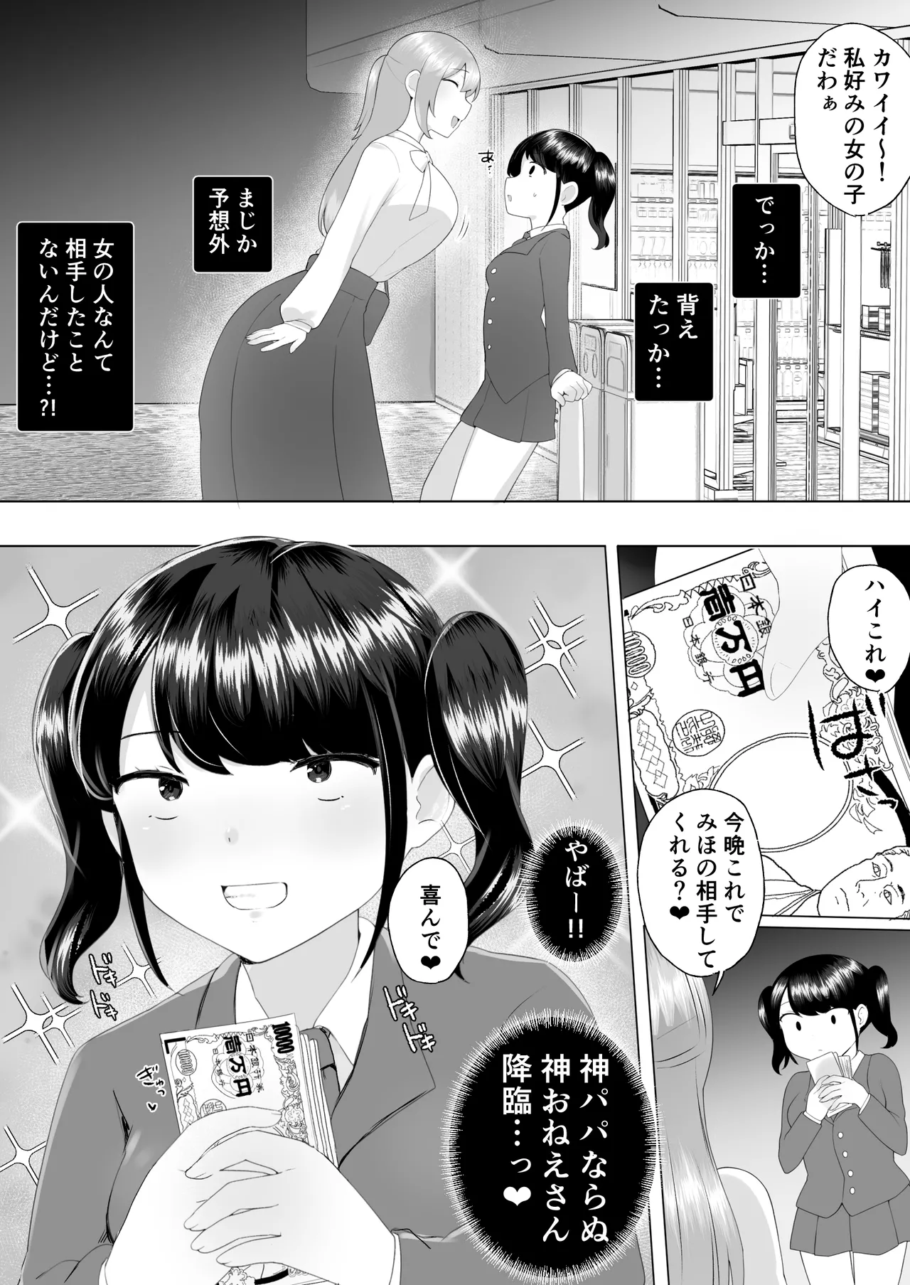 100人目のえんこー相手がフタナリおねえさんだった女の子の話 Page.7