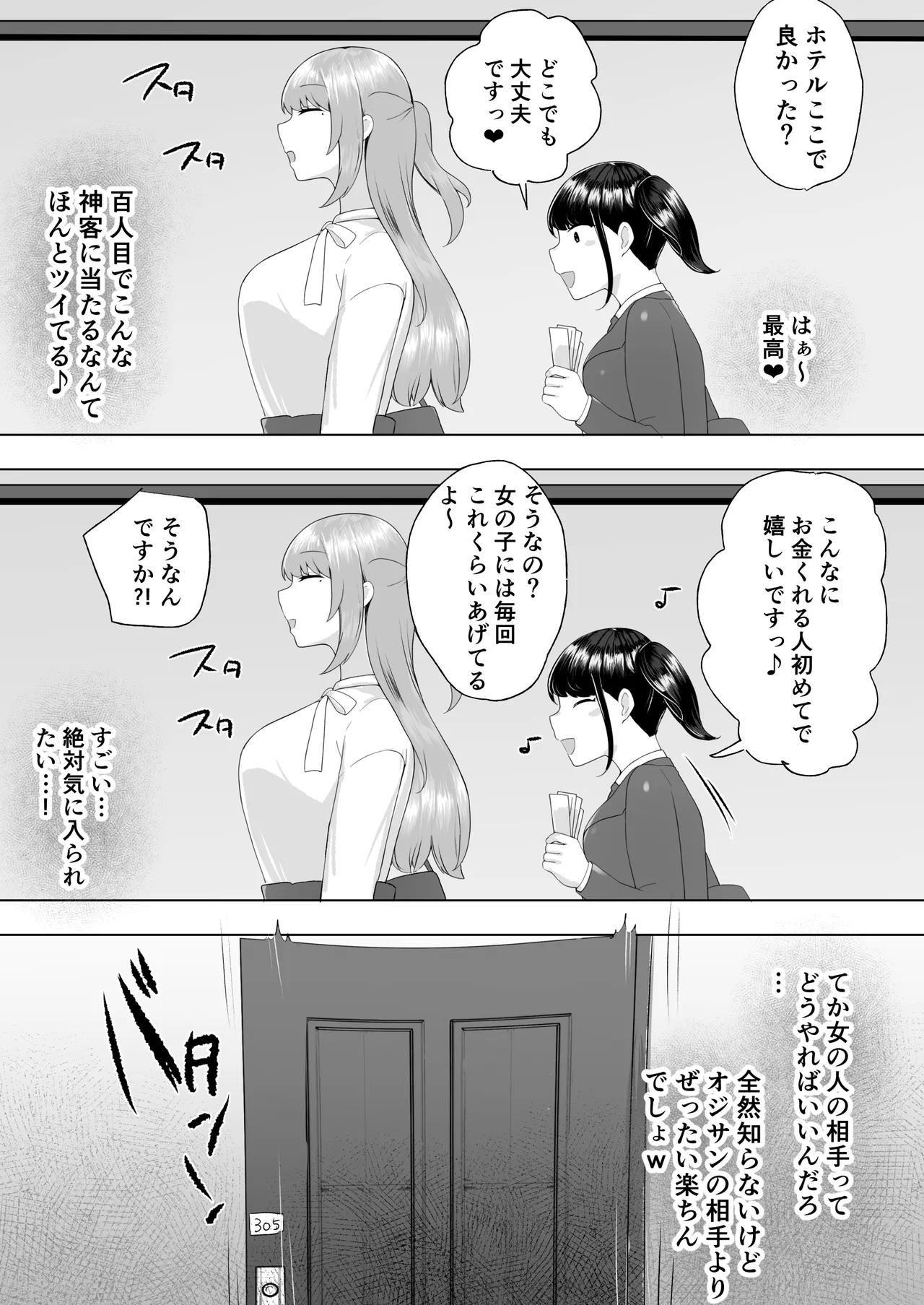 100人目のえんこー相手がフタナリおねえさんだった女の子の話 Page.8
