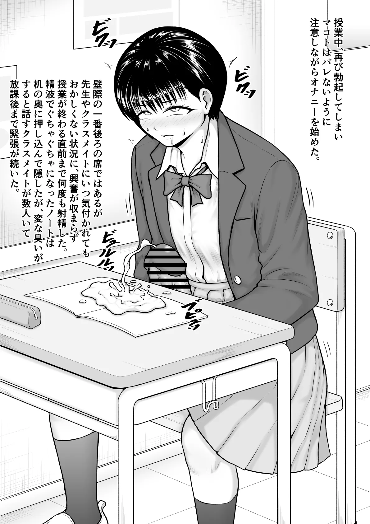 チンポが生えて幸福に沈むまで Page.13