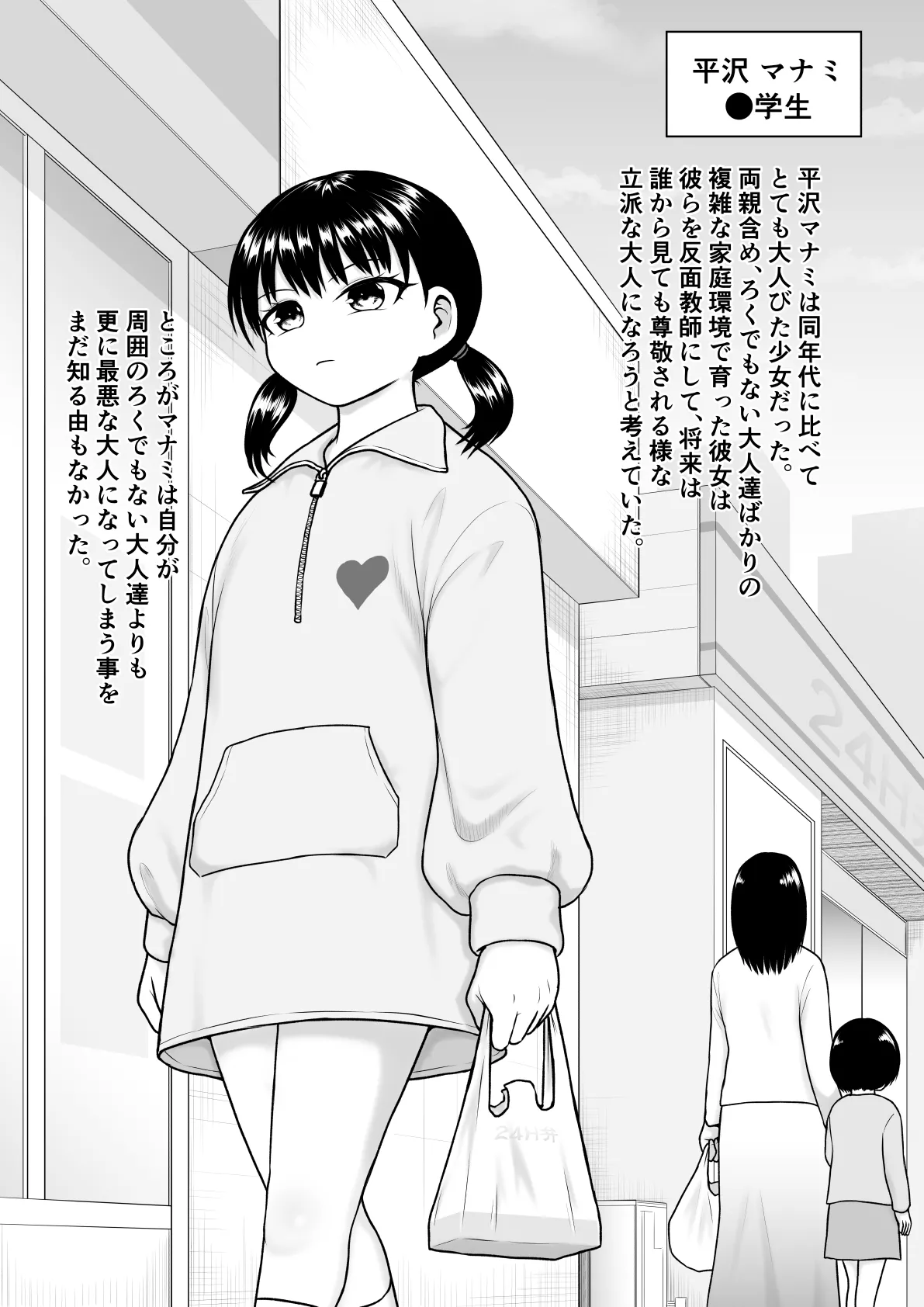 チンポが生えて幸福に沈むまで Page.18