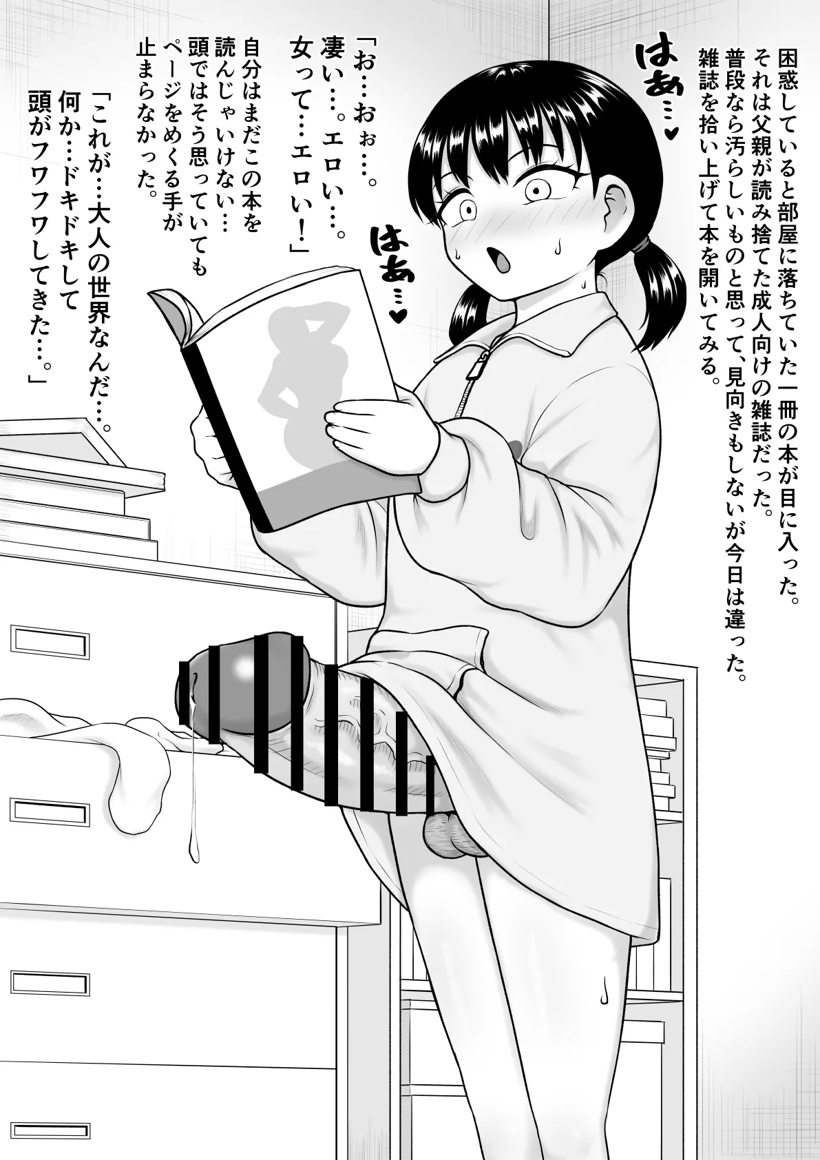 チンポが生えて幸福に沈むまで Page.20