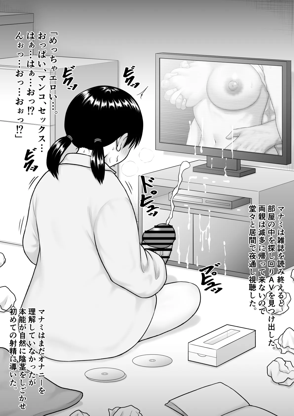 チンポが生えて幸福に沈むまで Page.21