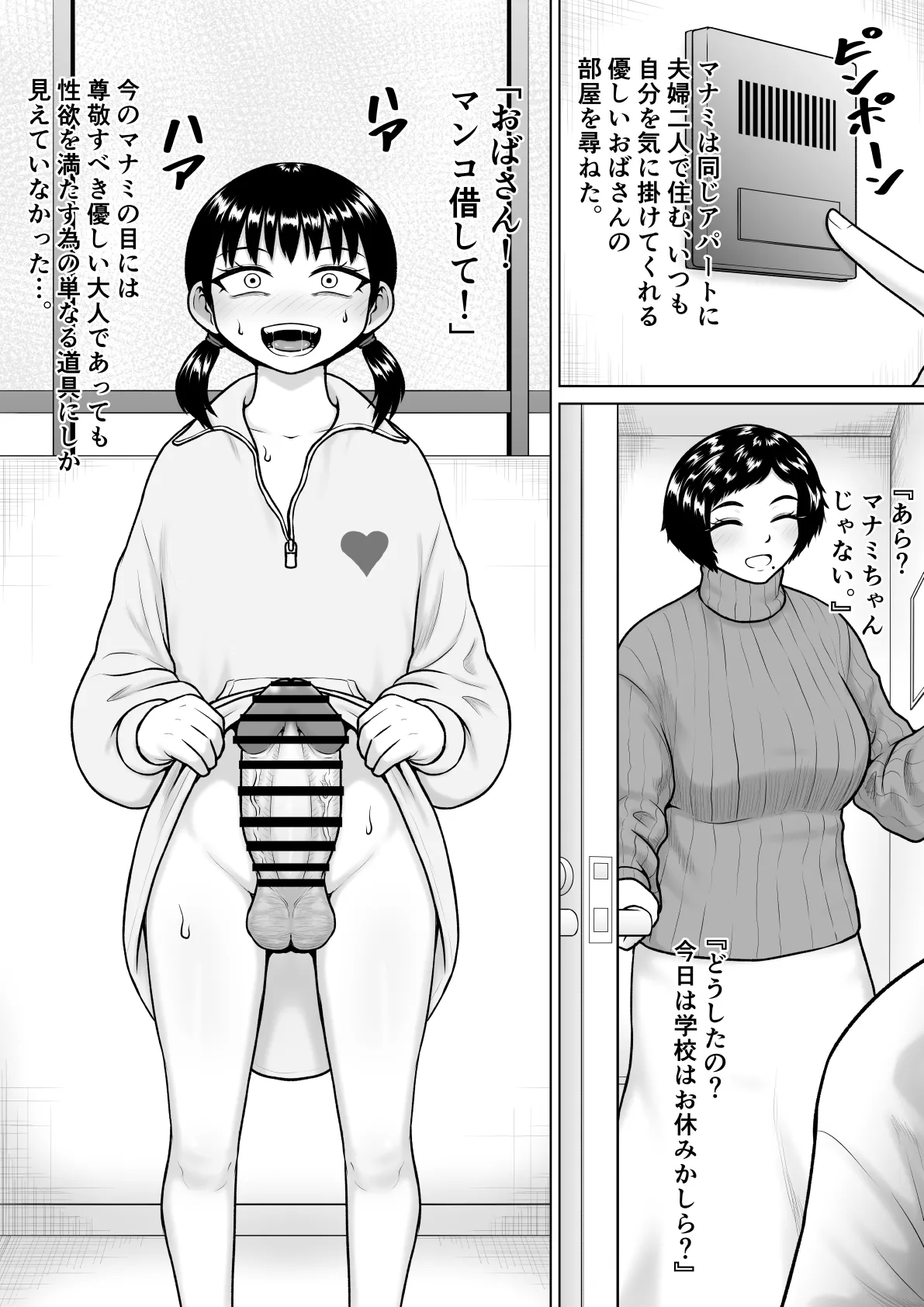 チンポが生えて幸福に沈むまで Page.24