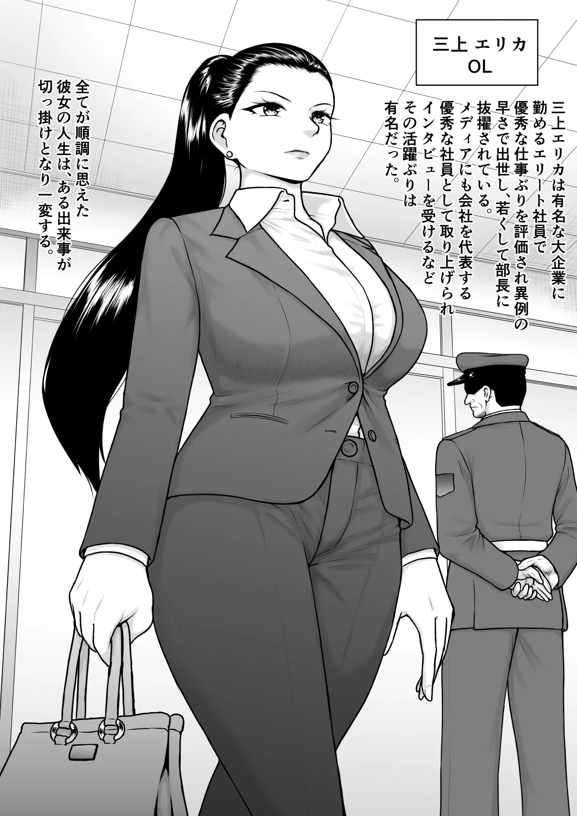 チンポが生えて幸福に沈むまで Page.26