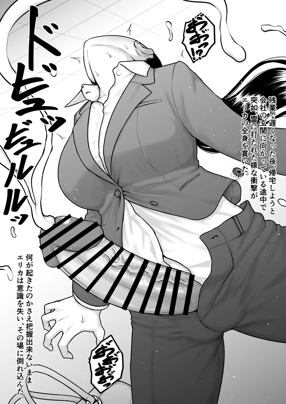 チンポが生えて幸福に沈むまで Page.27