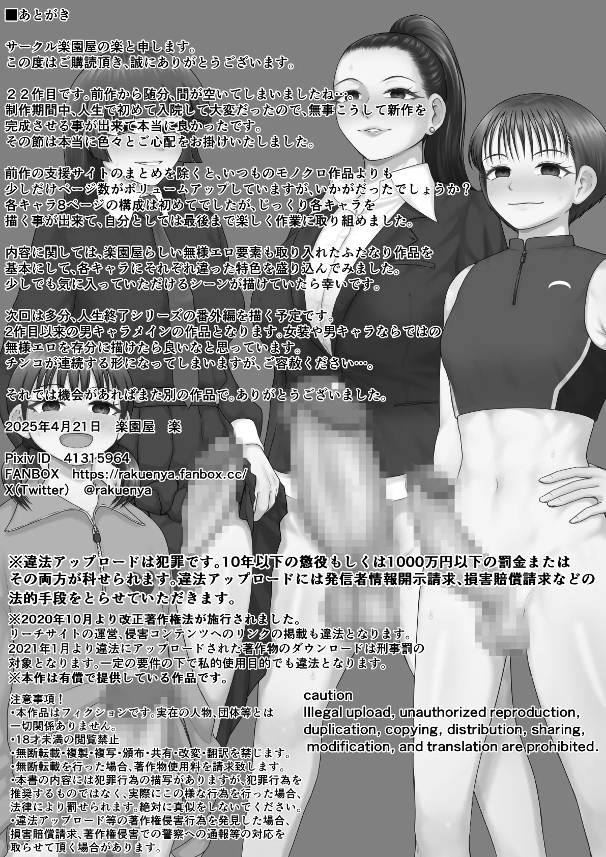 チンポが生えて幸福に沈むまで Page.34
