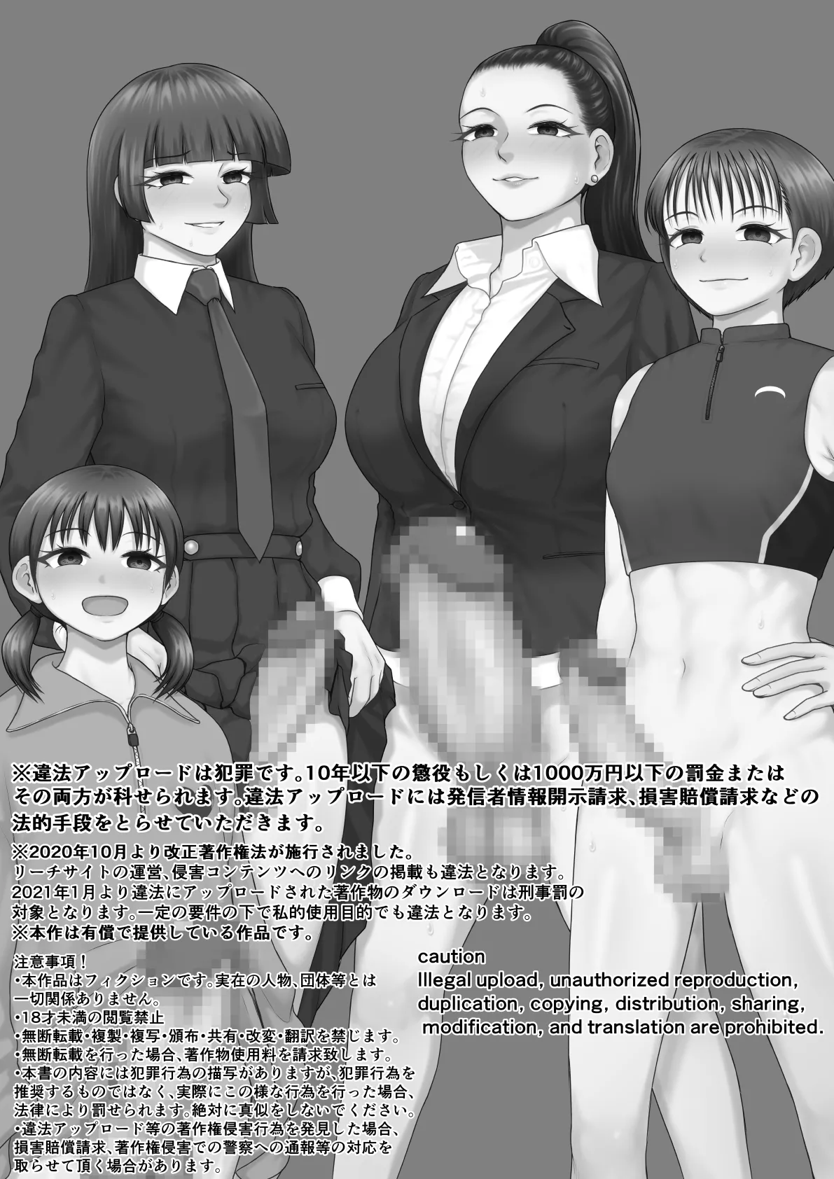 チンポが生えて幸福に沈むまで Page.68