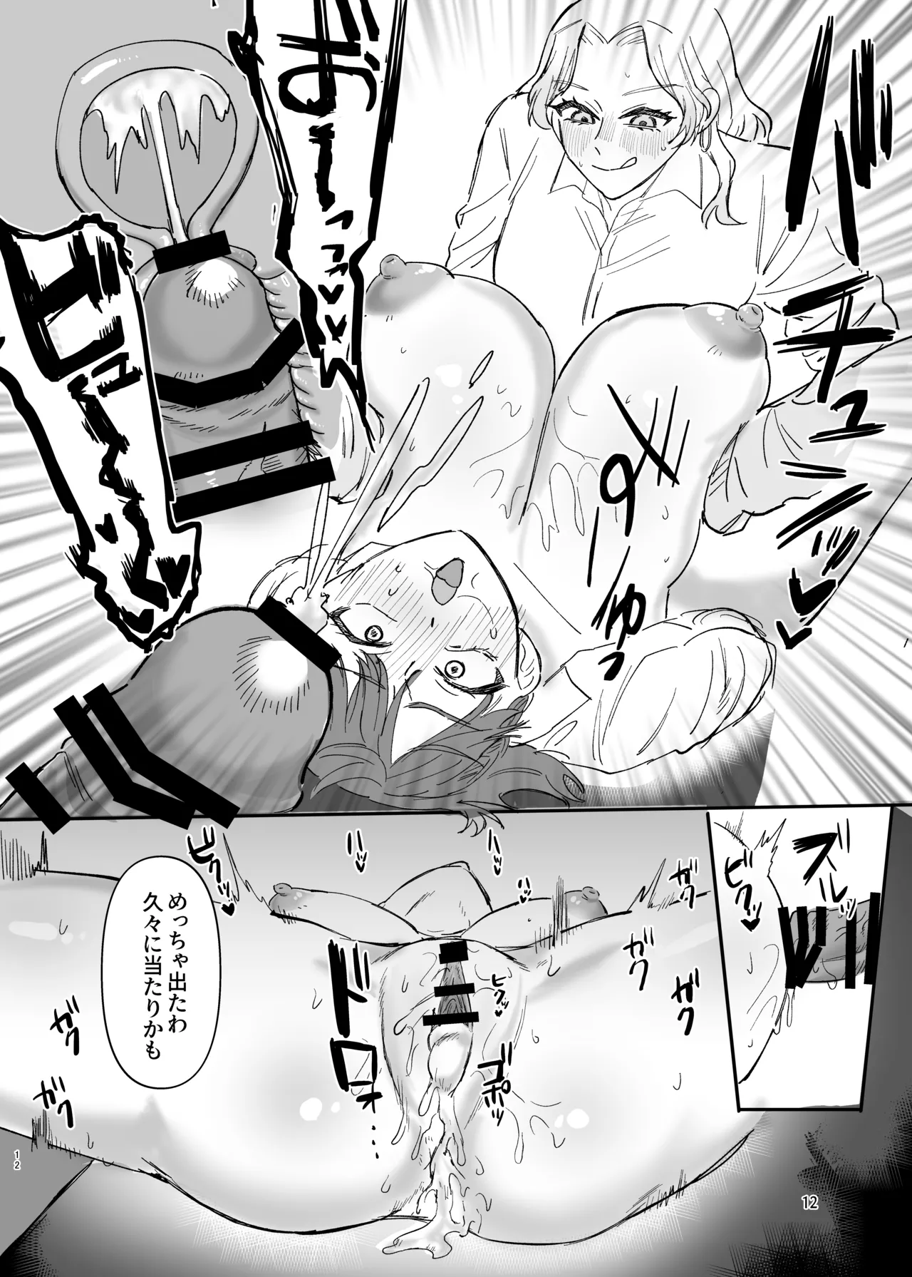 ふたなりギャルの肉便器前編 Page.11
