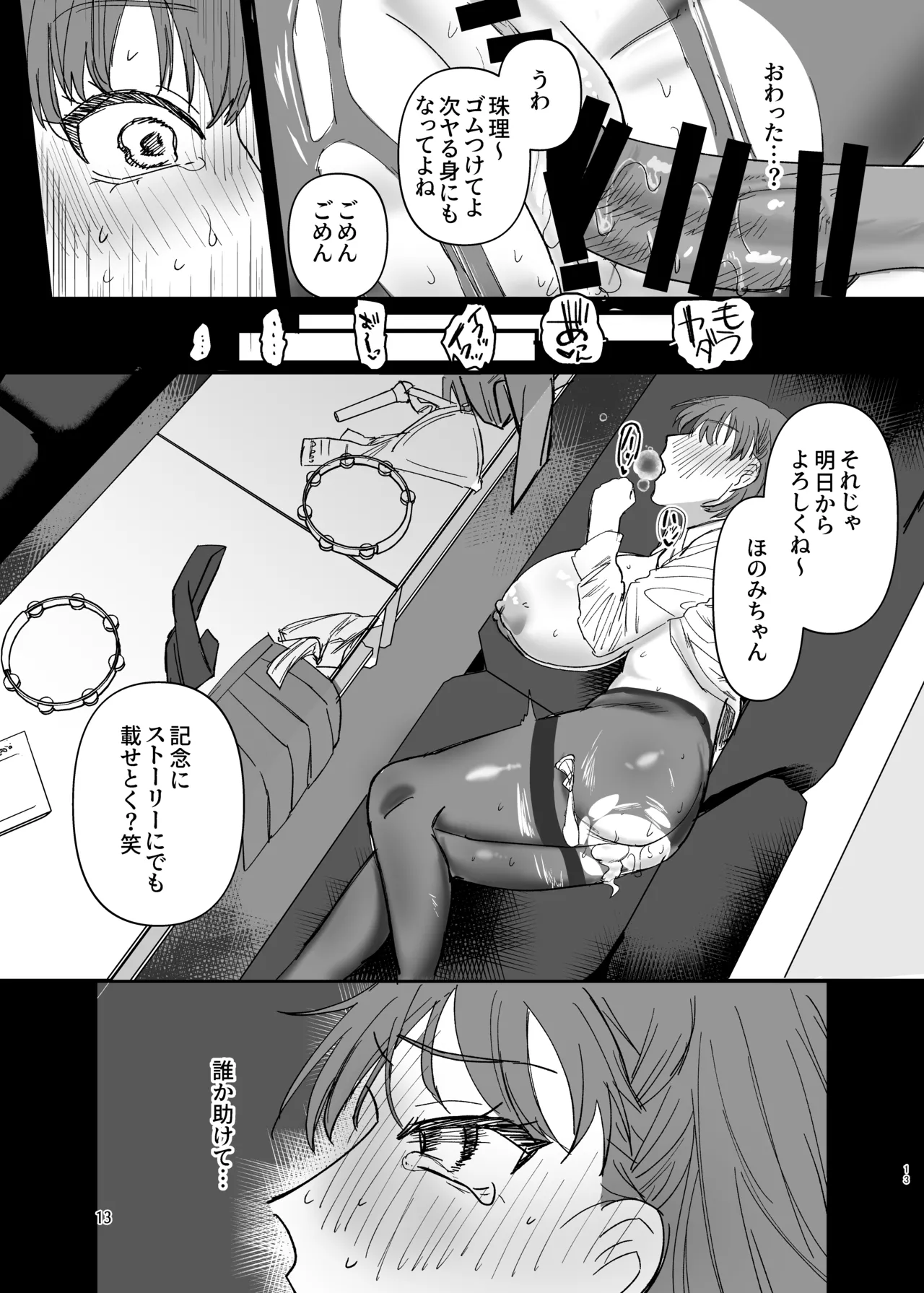 ふたなりギャルの肉便器前編 Page.12