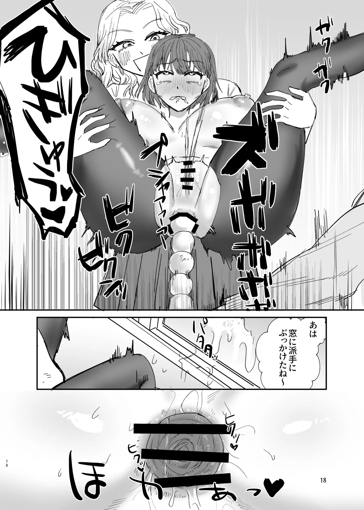 ふたなりギャルの肉便器前編 Page.17