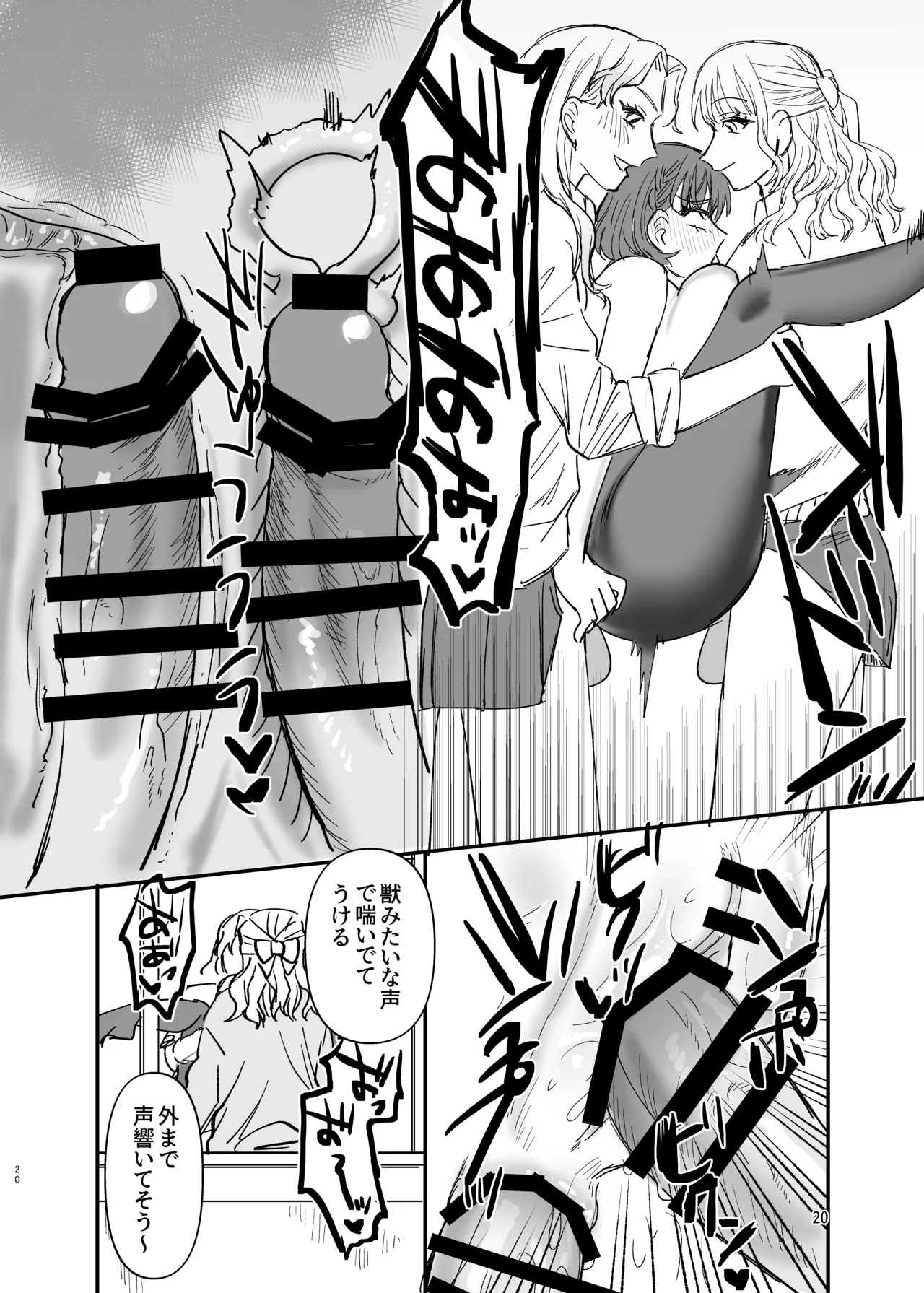 ふたなりギャルの肉便器前編 Page.19