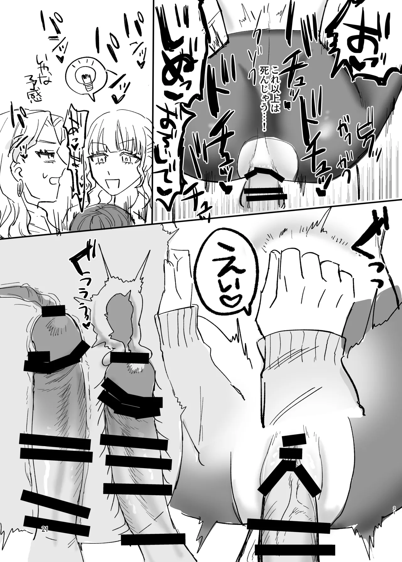 ふたなりギャルの肉便器前編 Page.20