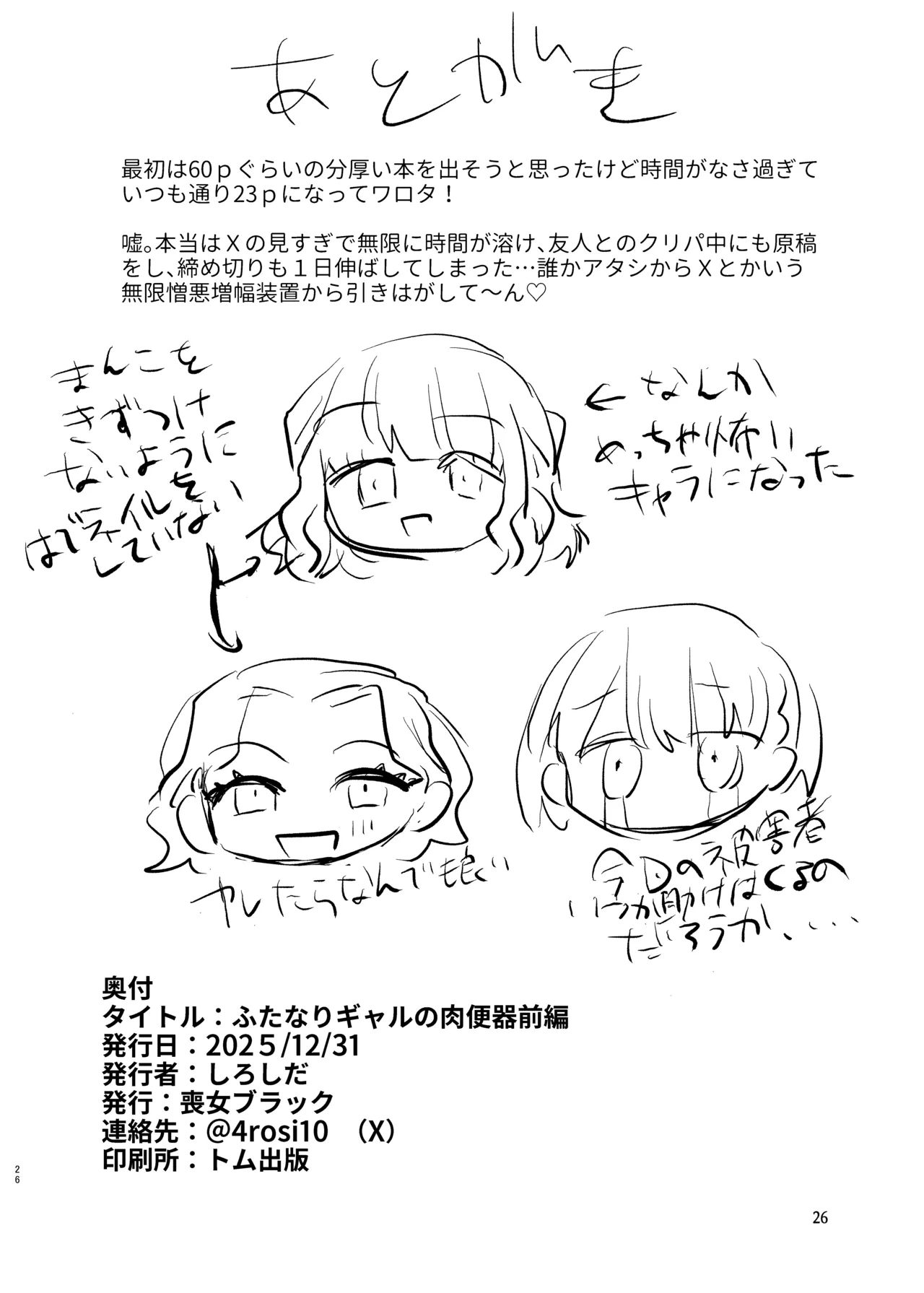 ふたなりギャルの肉便器前編 Page.25