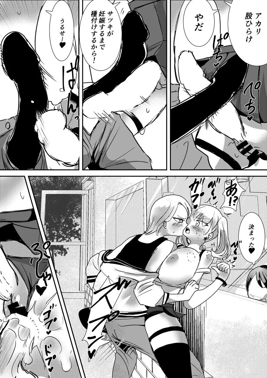 けんかっぷる Page.16