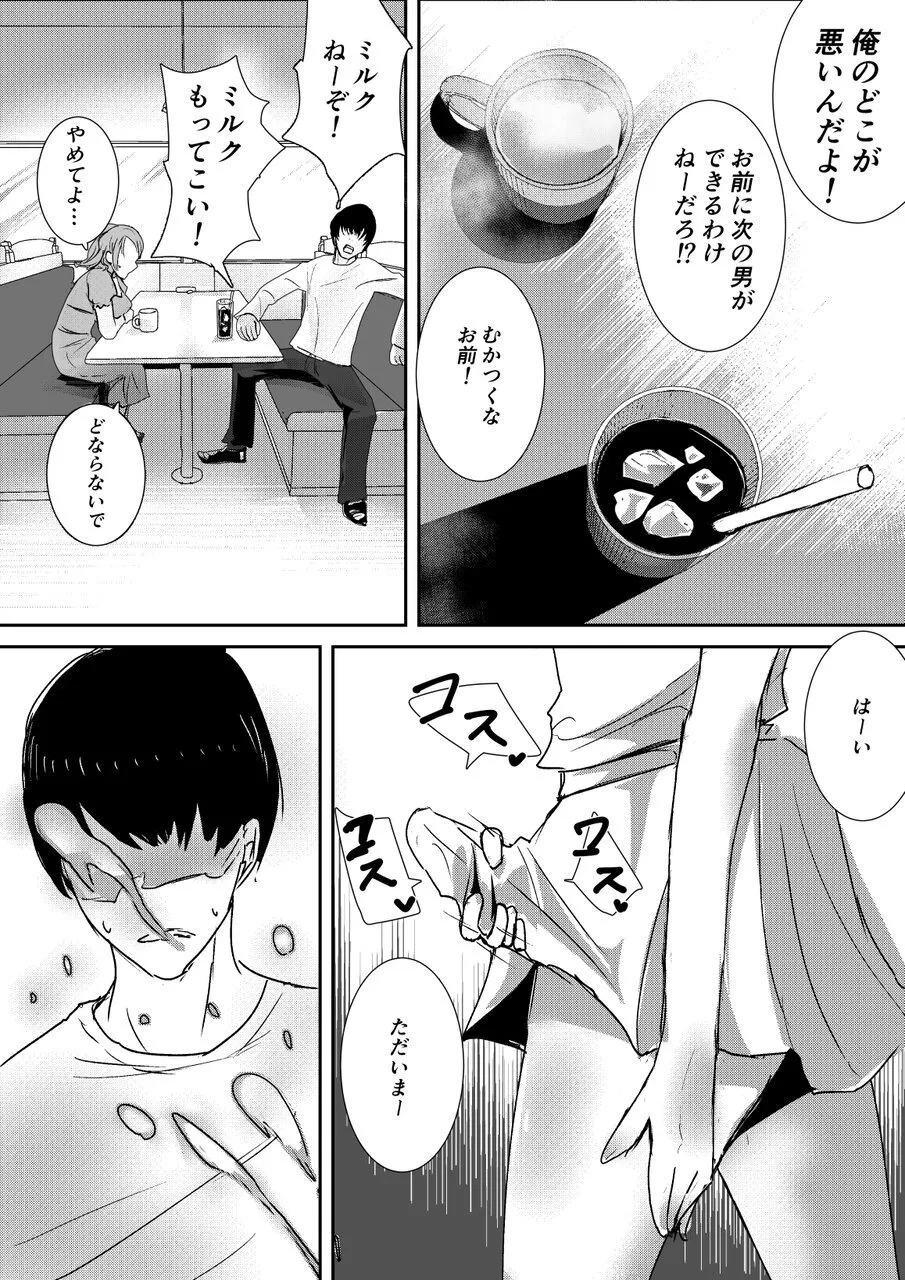 けんかっぷる Page.2
