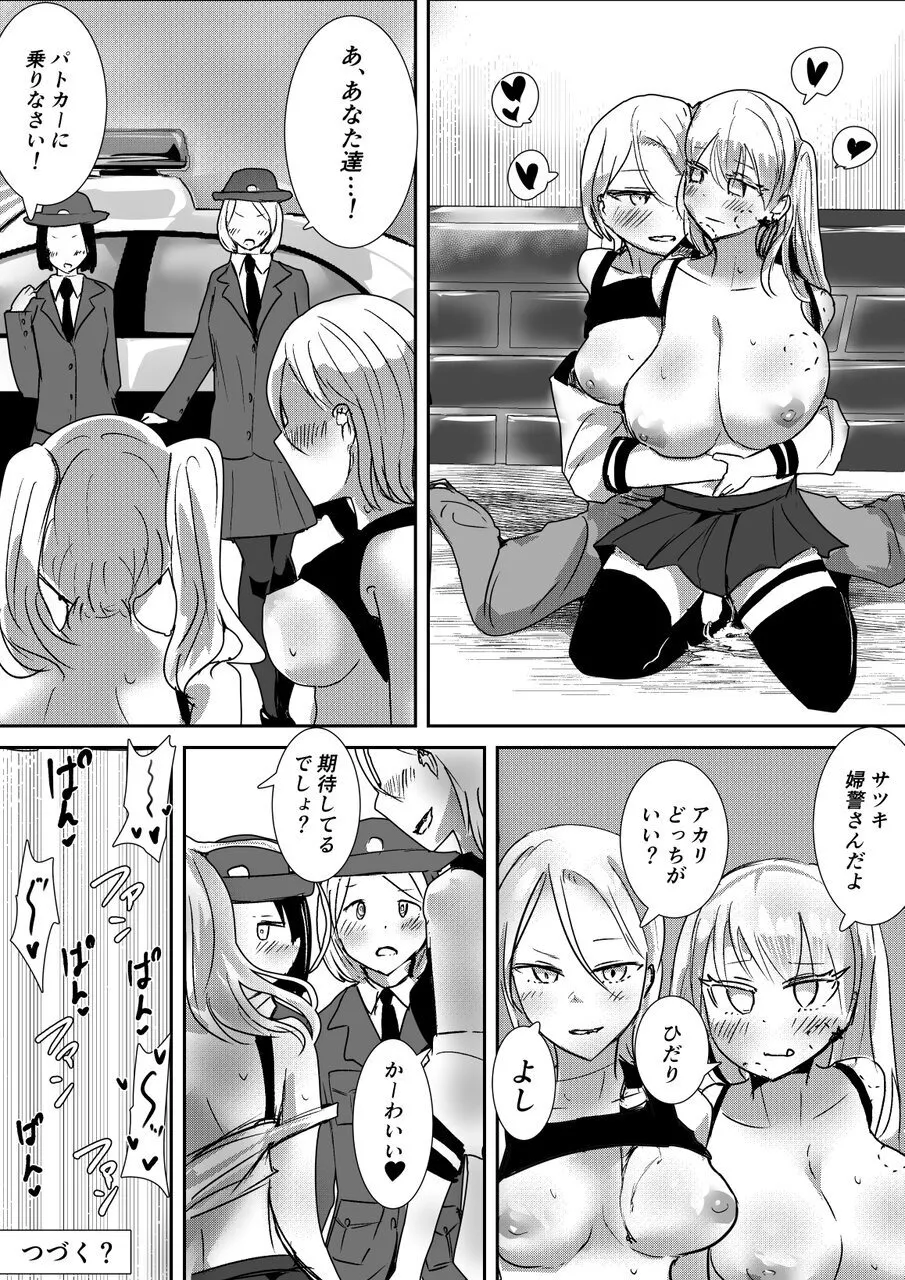 けんかっぷる Page.22