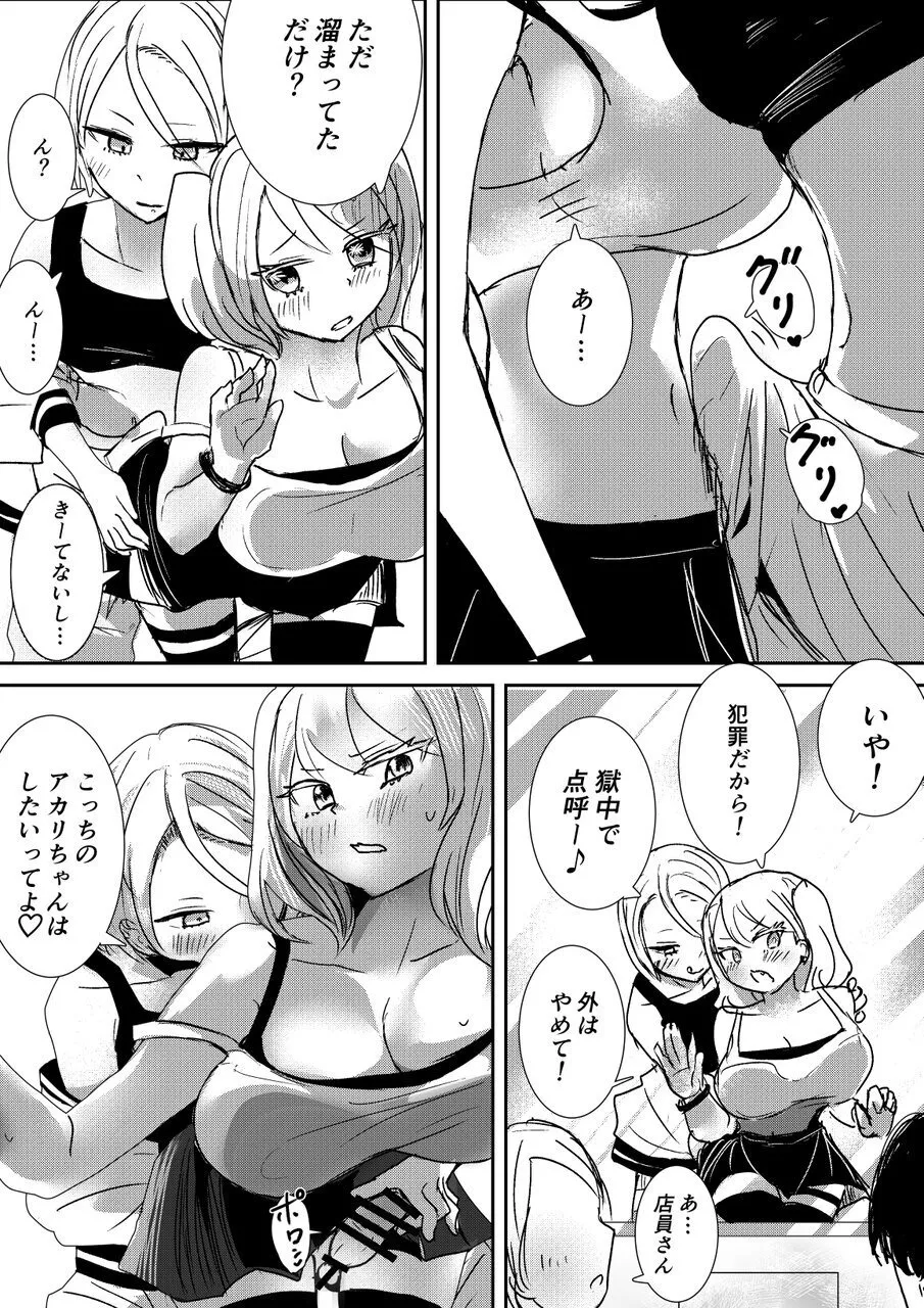 けんかっぷる Page.5