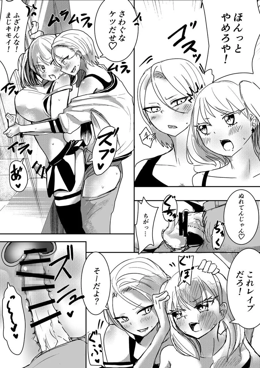 けんかっぷる Page.6