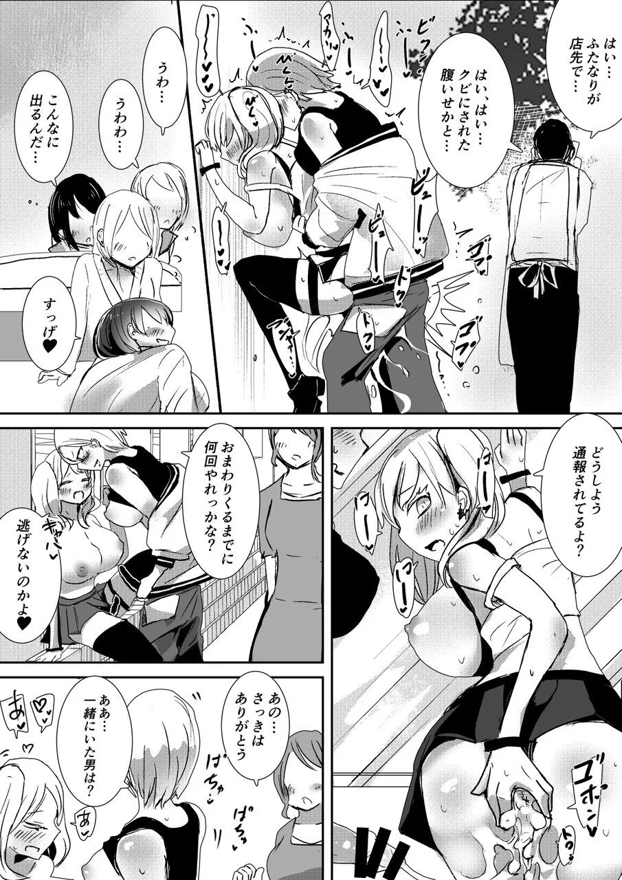 けんかっぷる Page.9