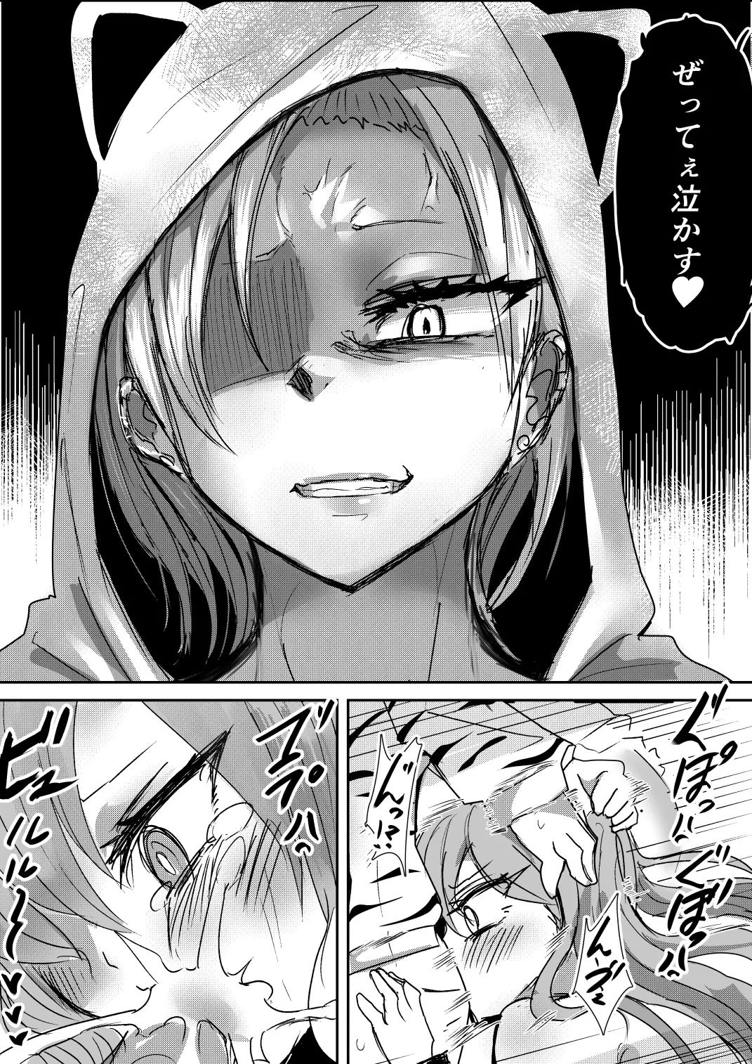 けんかっぷる2 Page.18