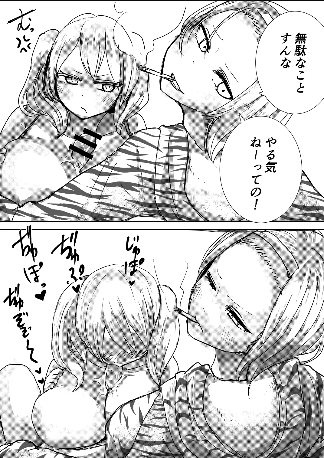 けんかっぷる2 Page.4