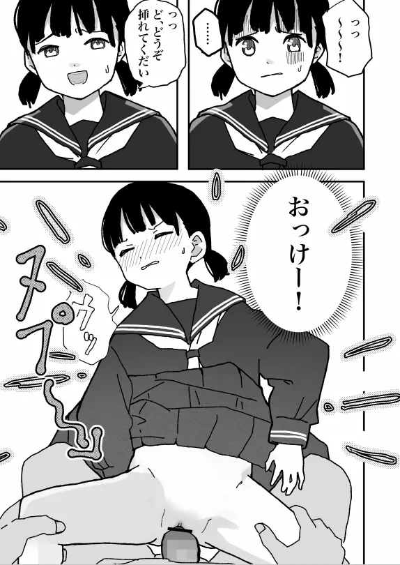 何でも許されるカード Page.11