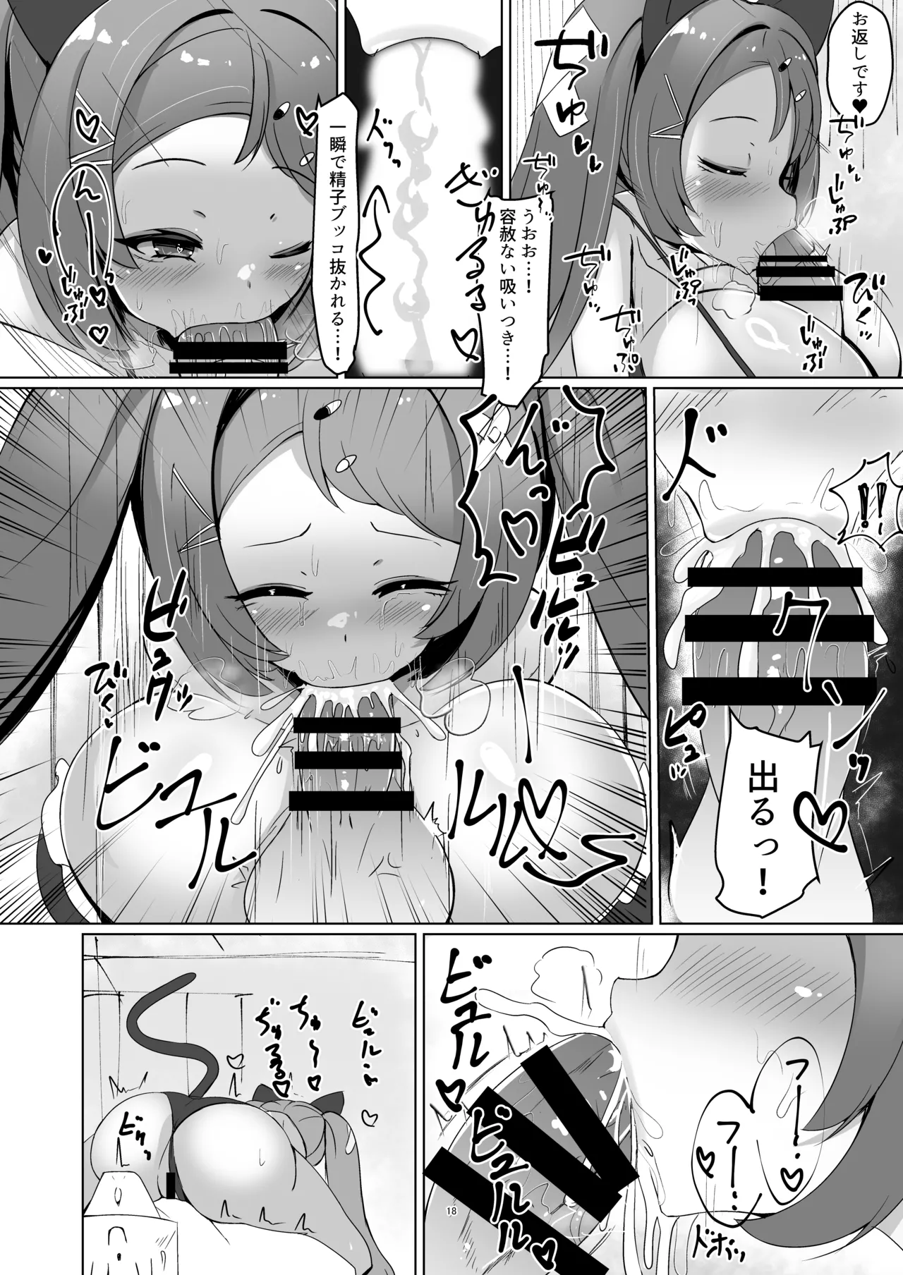 はなぱい 乳 Page.17