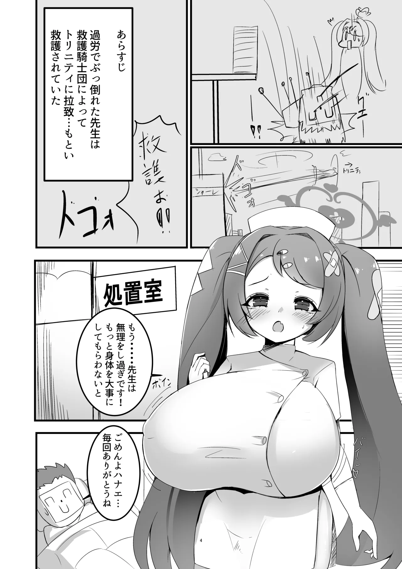 はなぱい 乳 Page.3