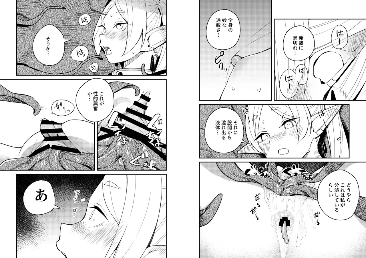 落とし穴からの脱出 Page.12