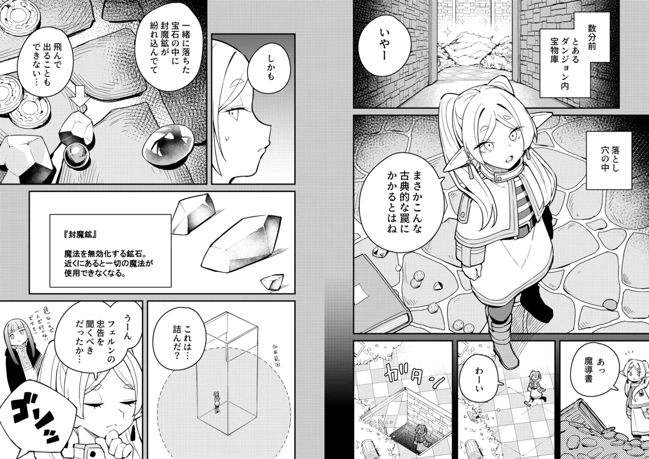 落とし穴からの脱出 Page.3