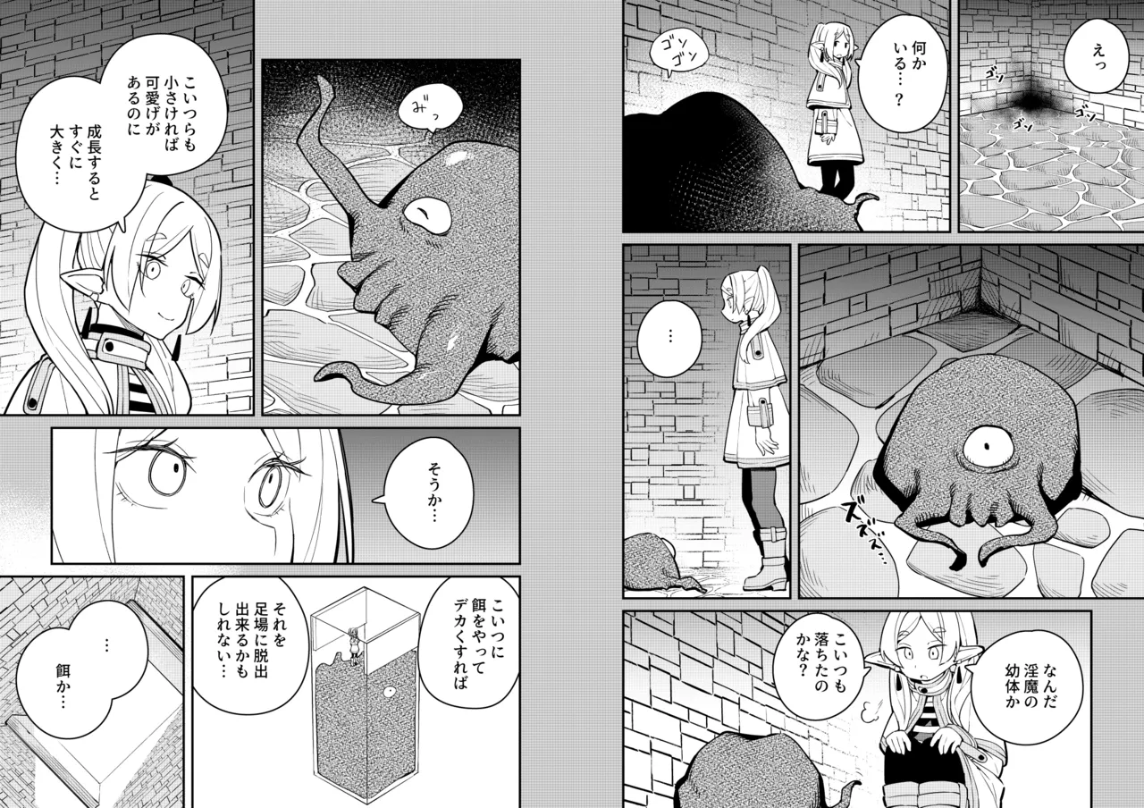 落とし穴からの脱出 Page.4