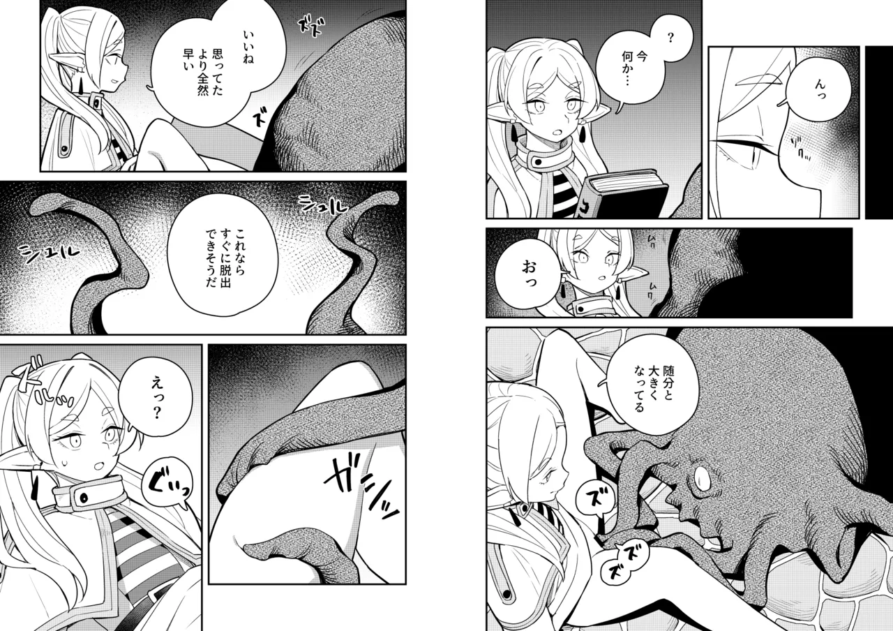 落とし穴からの脱出 Page.7