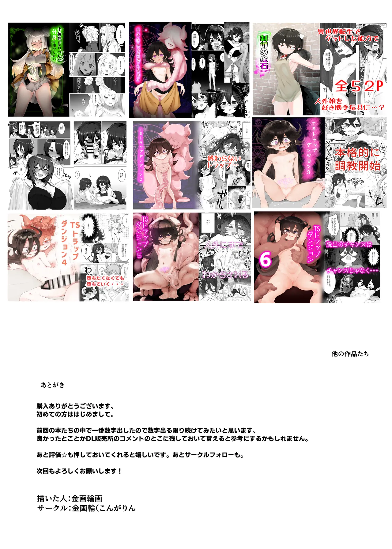 TSトラップダンジョン -奴隷商ちゃん編2- Page.16