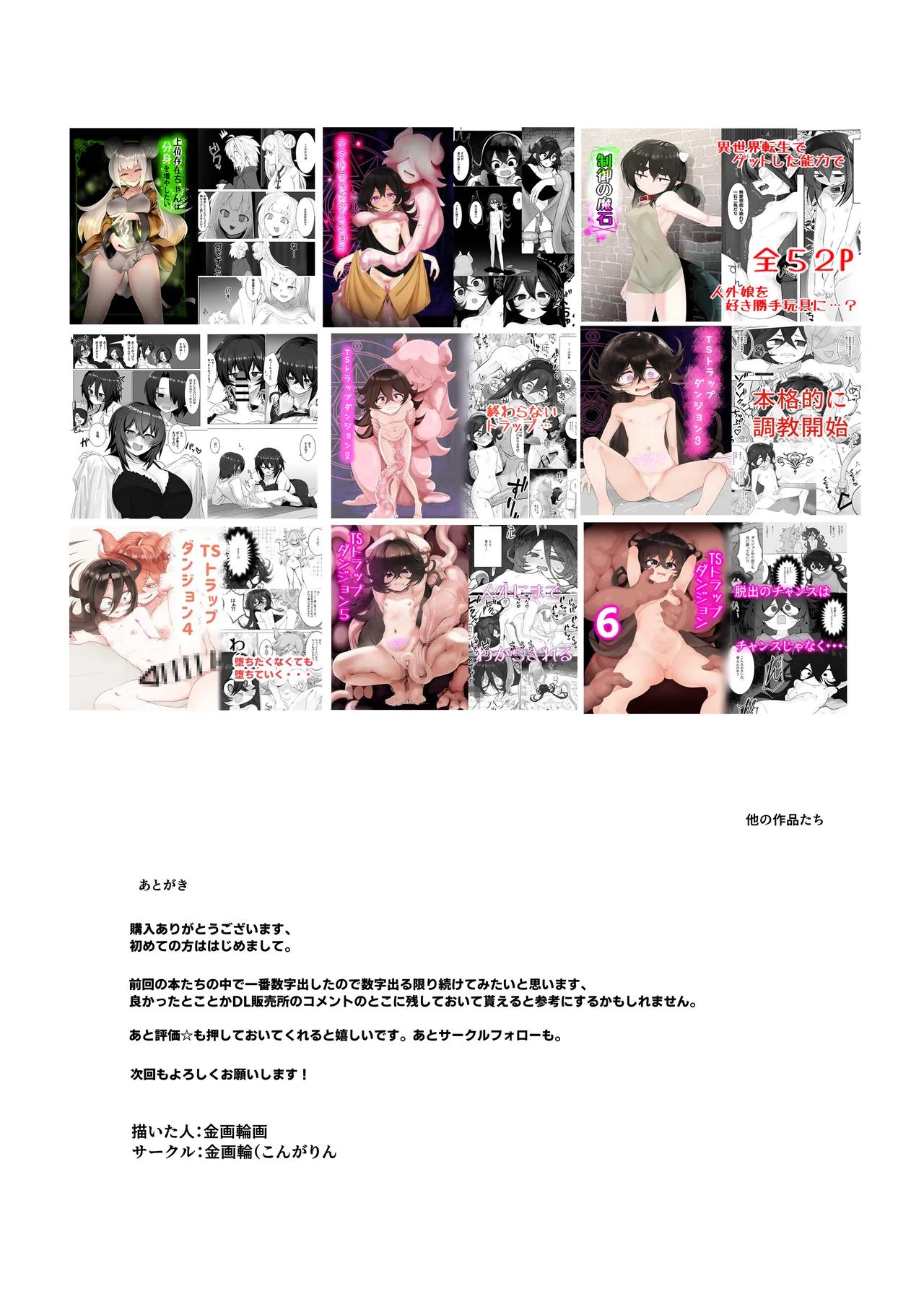 TSトラップダンジョン -奴隷商ちゃん編3- Page.24