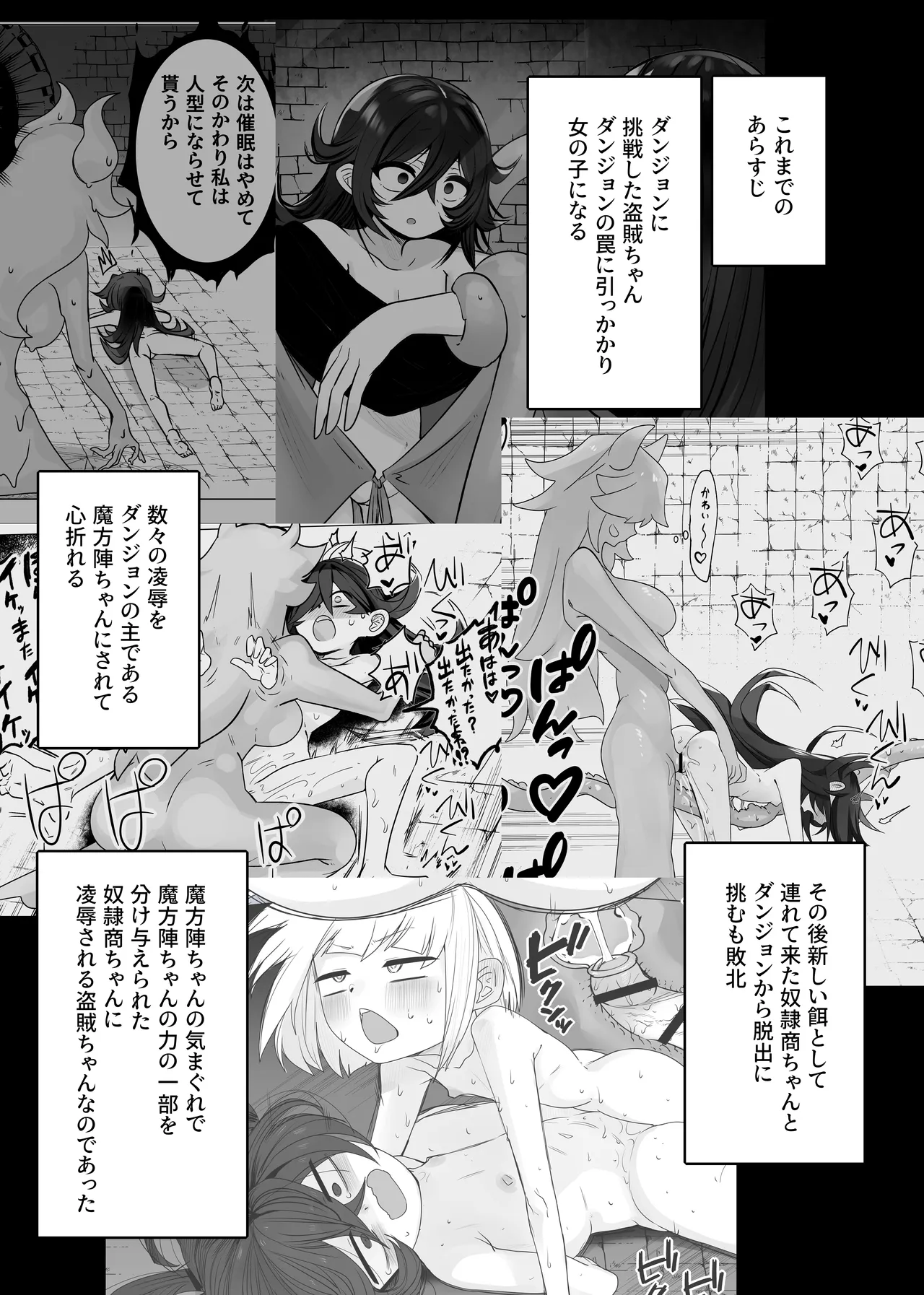 TSトラップダンジョン -奴隷商ちゃん編3- Page.3