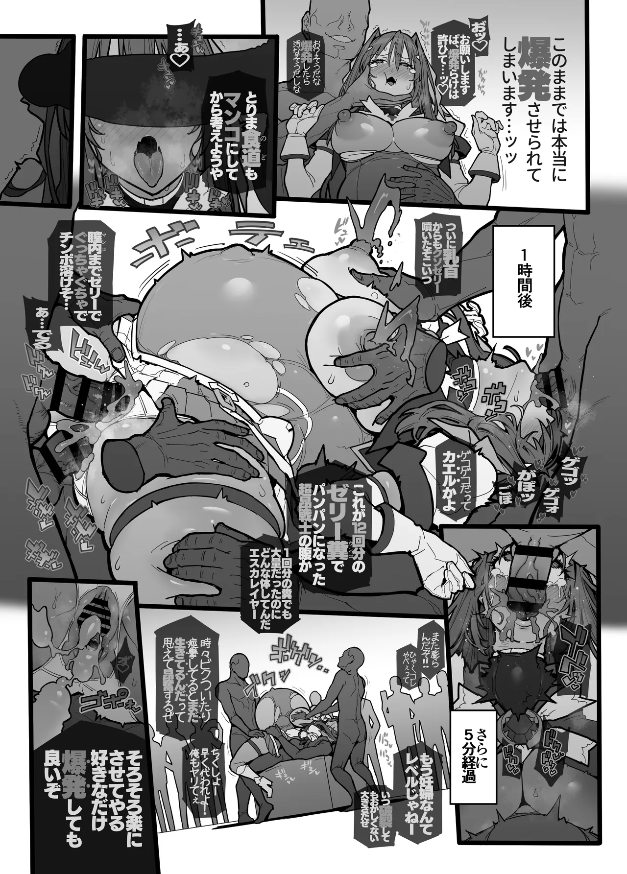 イジェクトゼリーエスカレーション！！ Page.12