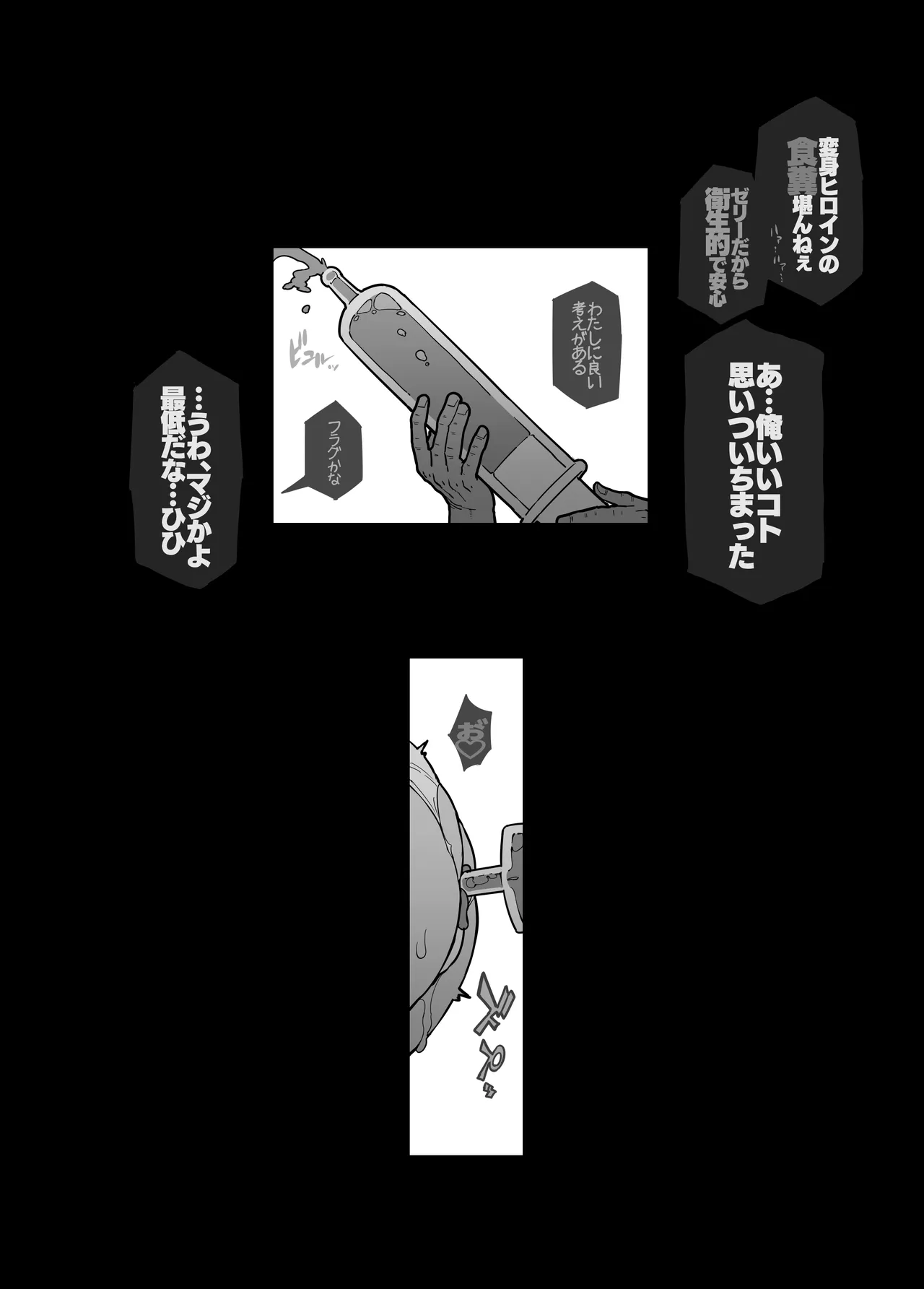 イジェクトゼリーエスカレーション！！ Page.18