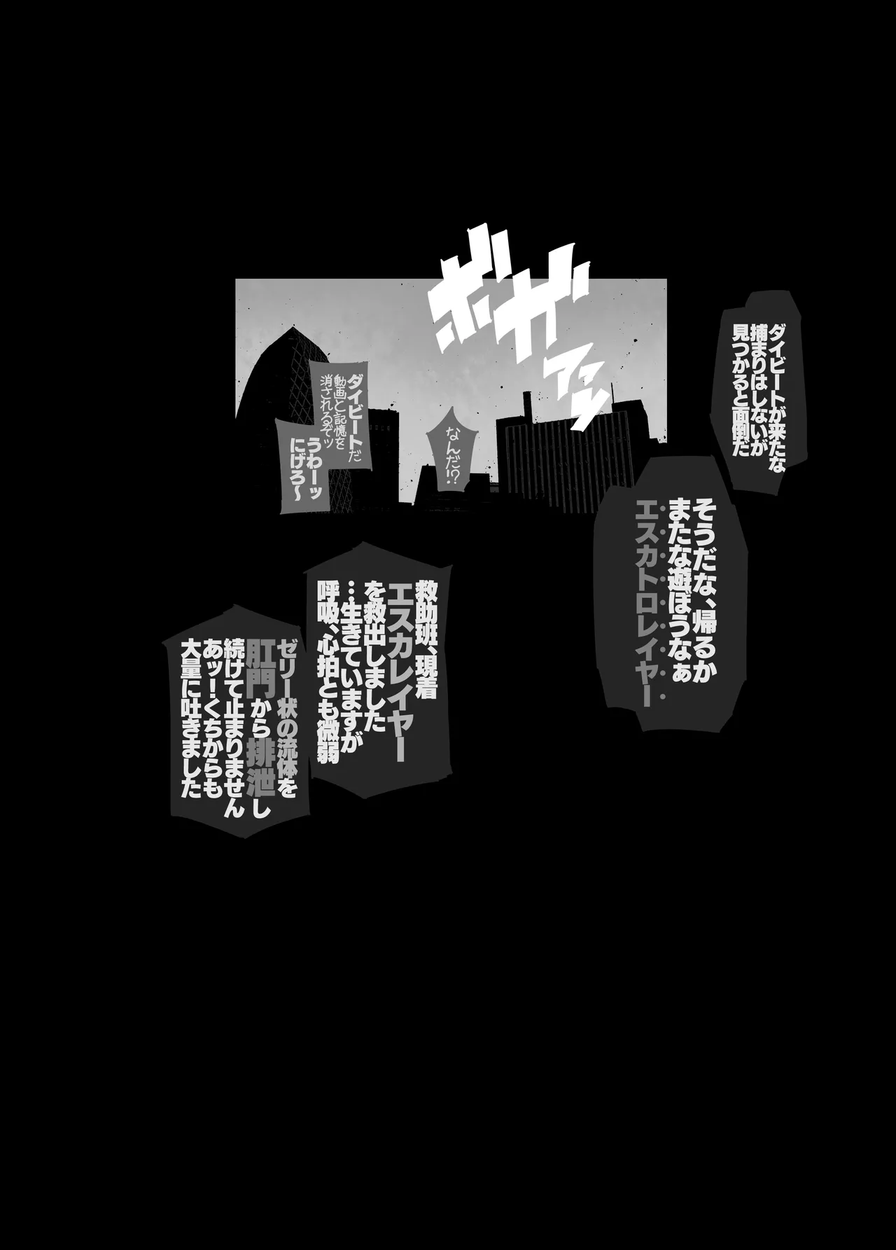 イジェクトゼリーエスカレーション！！ Page.27