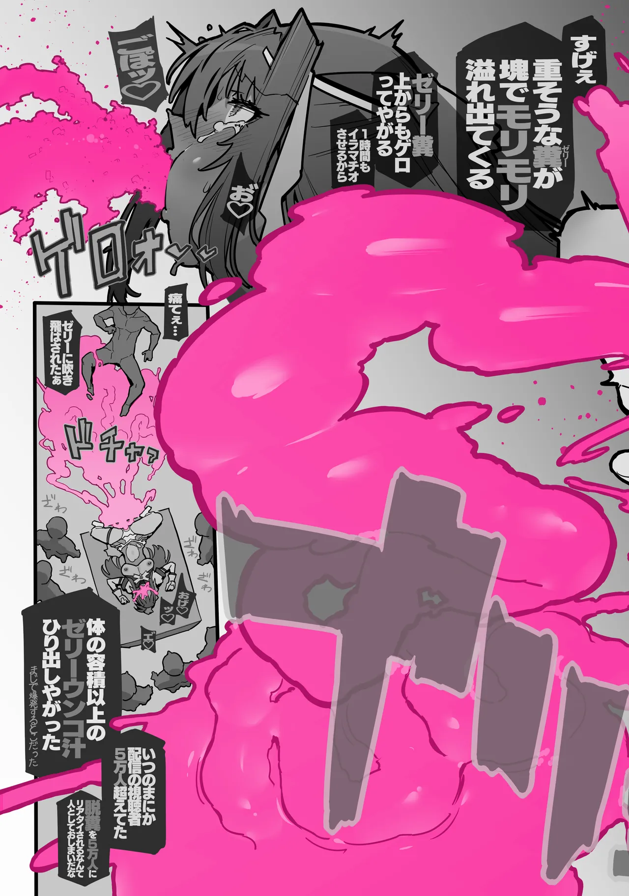 イジェクトゼリーエスカレーション！！ Page.37