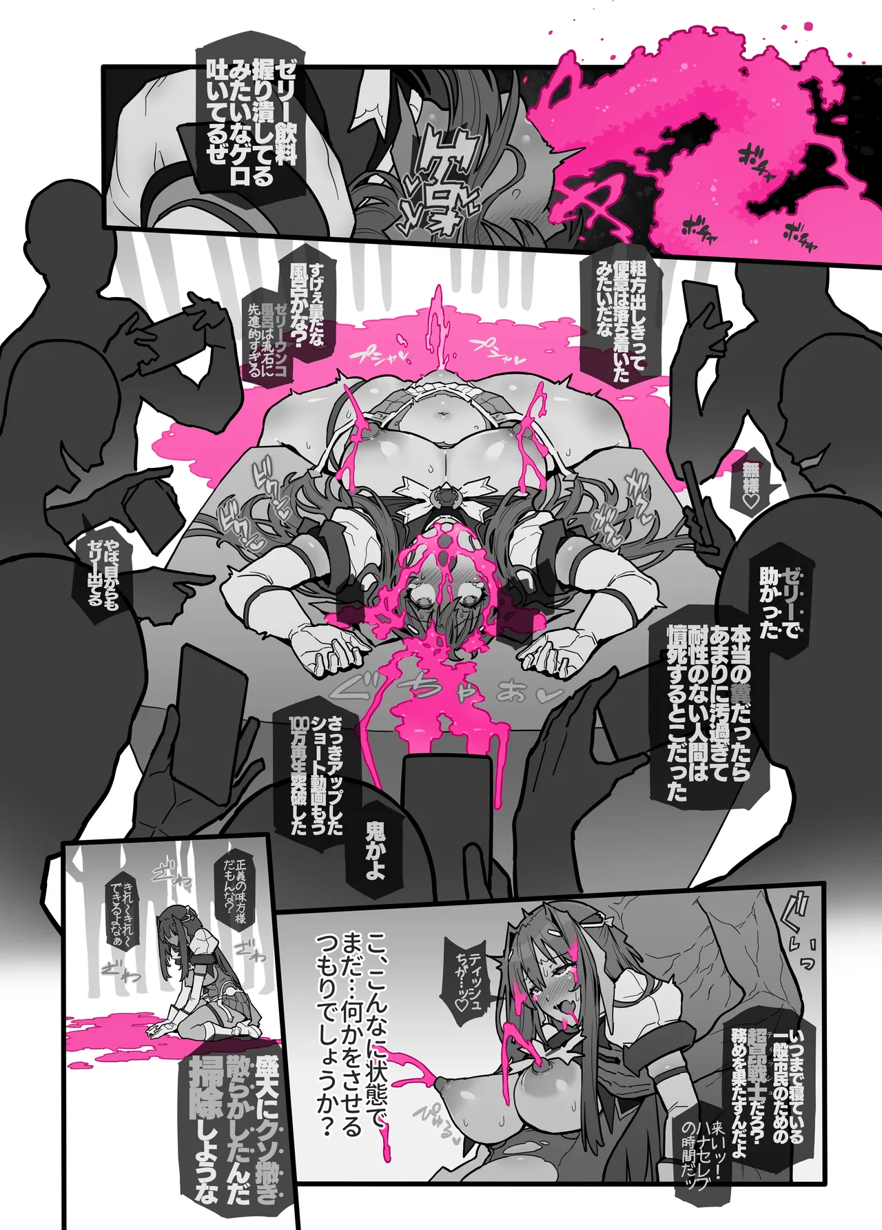 イジェクトゼリーエスカレーション！！ Page.38