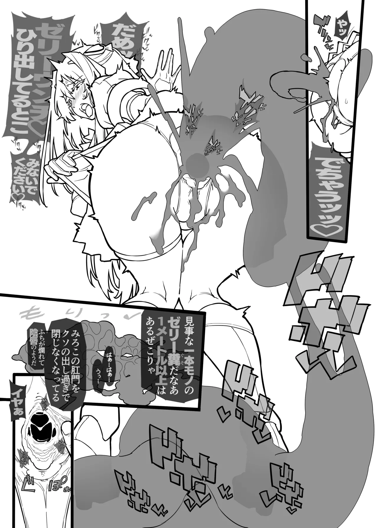 イジェクトゼリーエスカレーション！！ Page.50