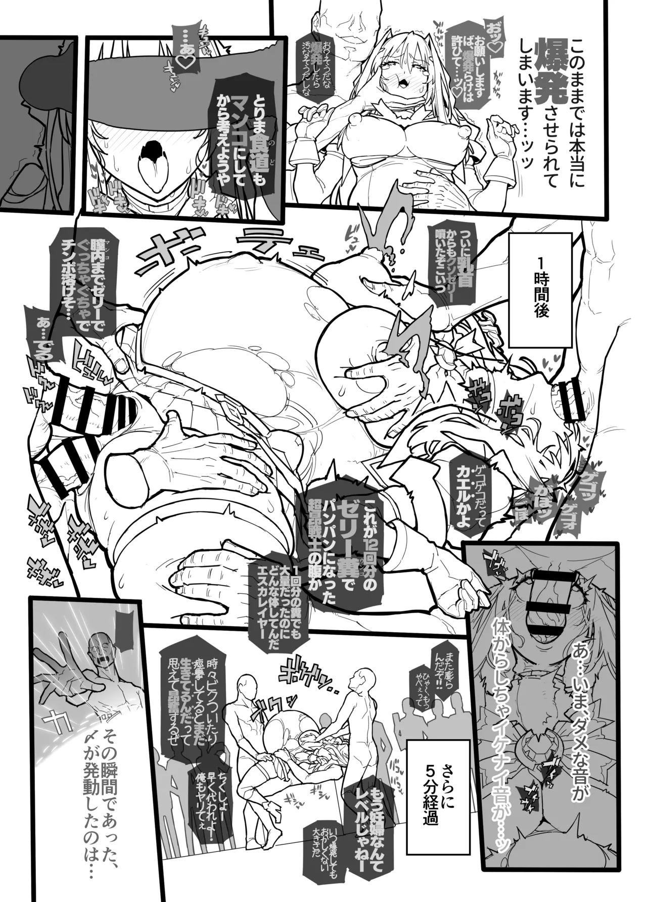 イジェクトゼリーエスカレーション！！ Page.56
