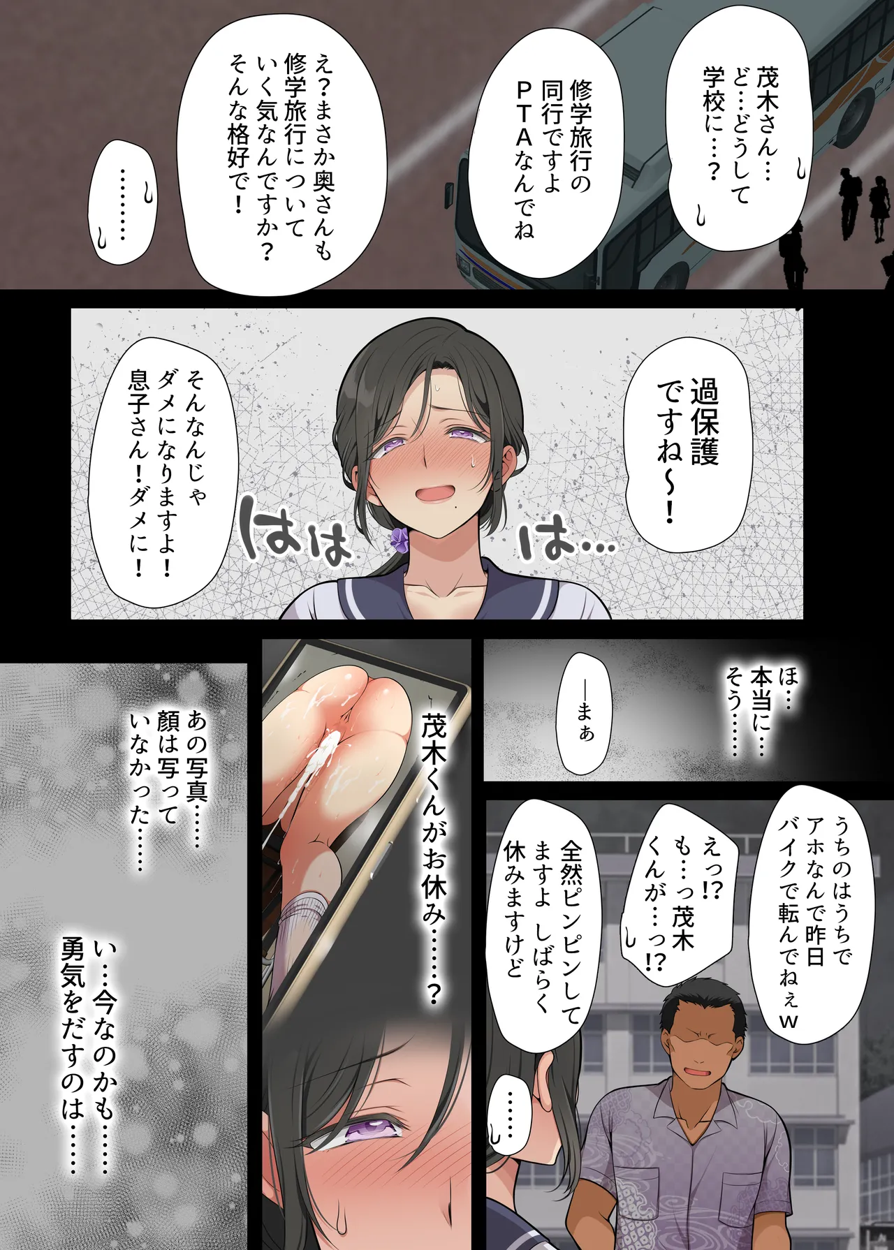 人妻クラスメイト Page.68