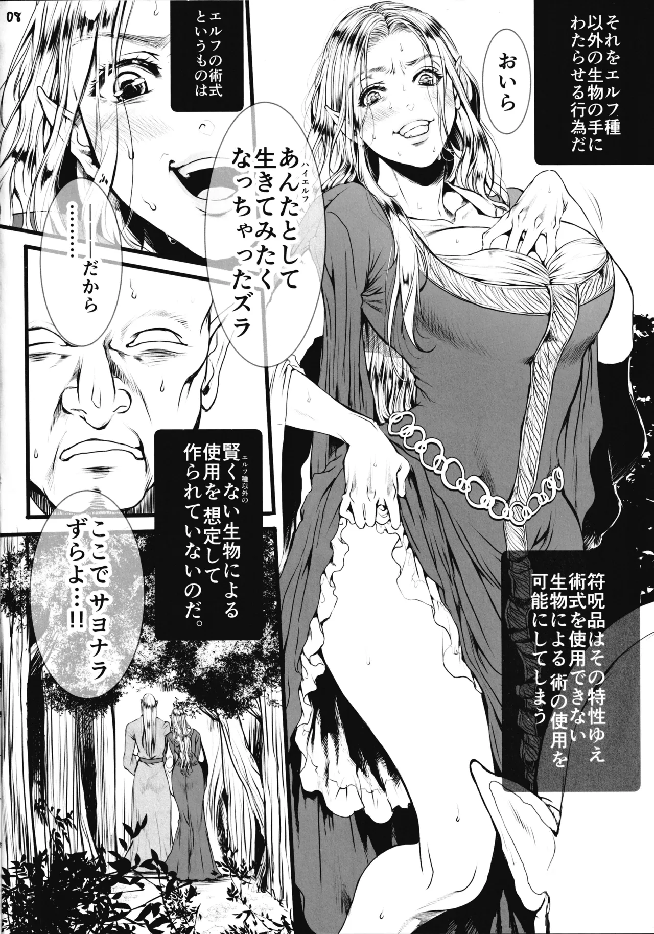 The Lord Of The XXX Pre version Page.7