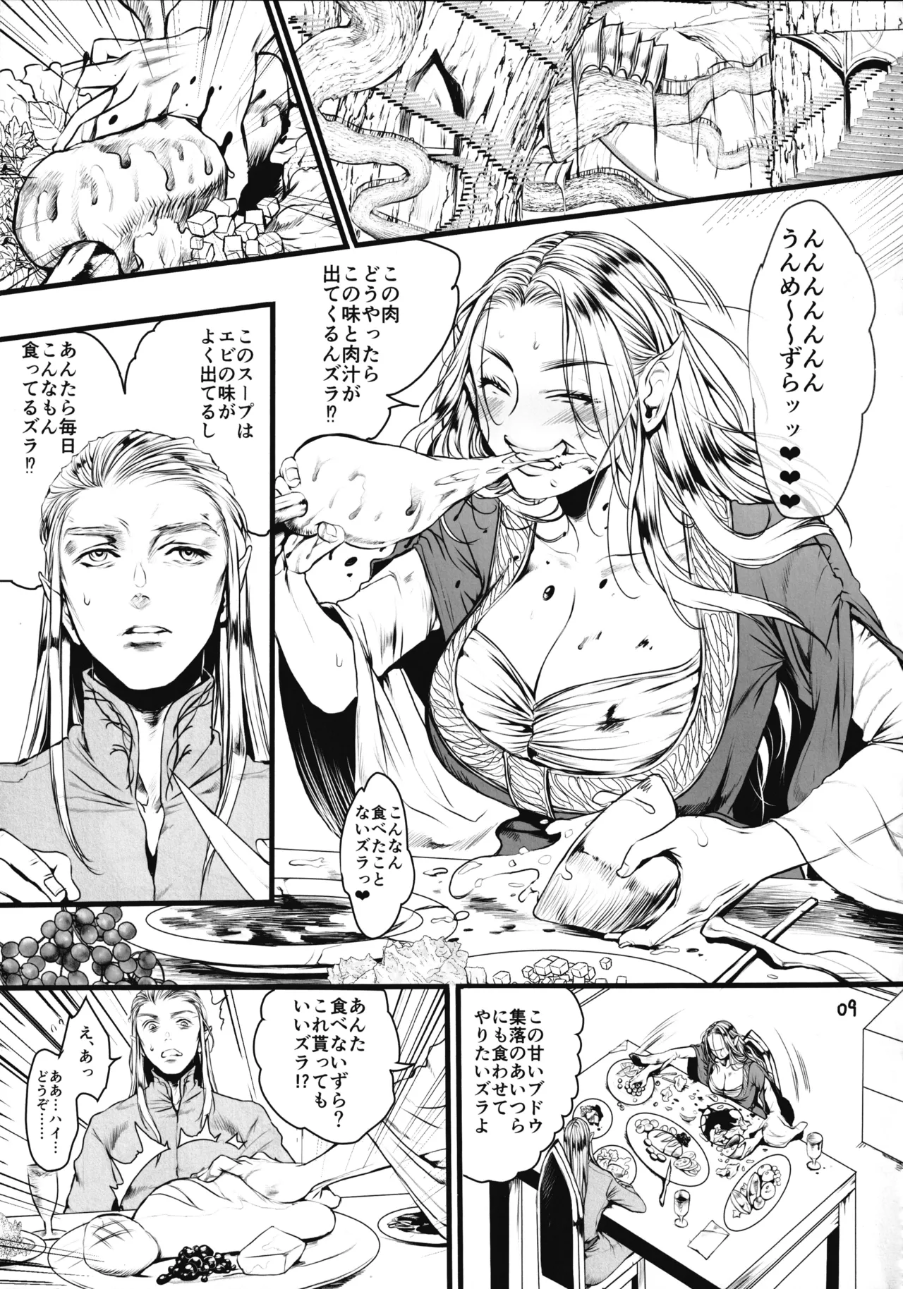 The Lord Of The XXX Pre version Page.8