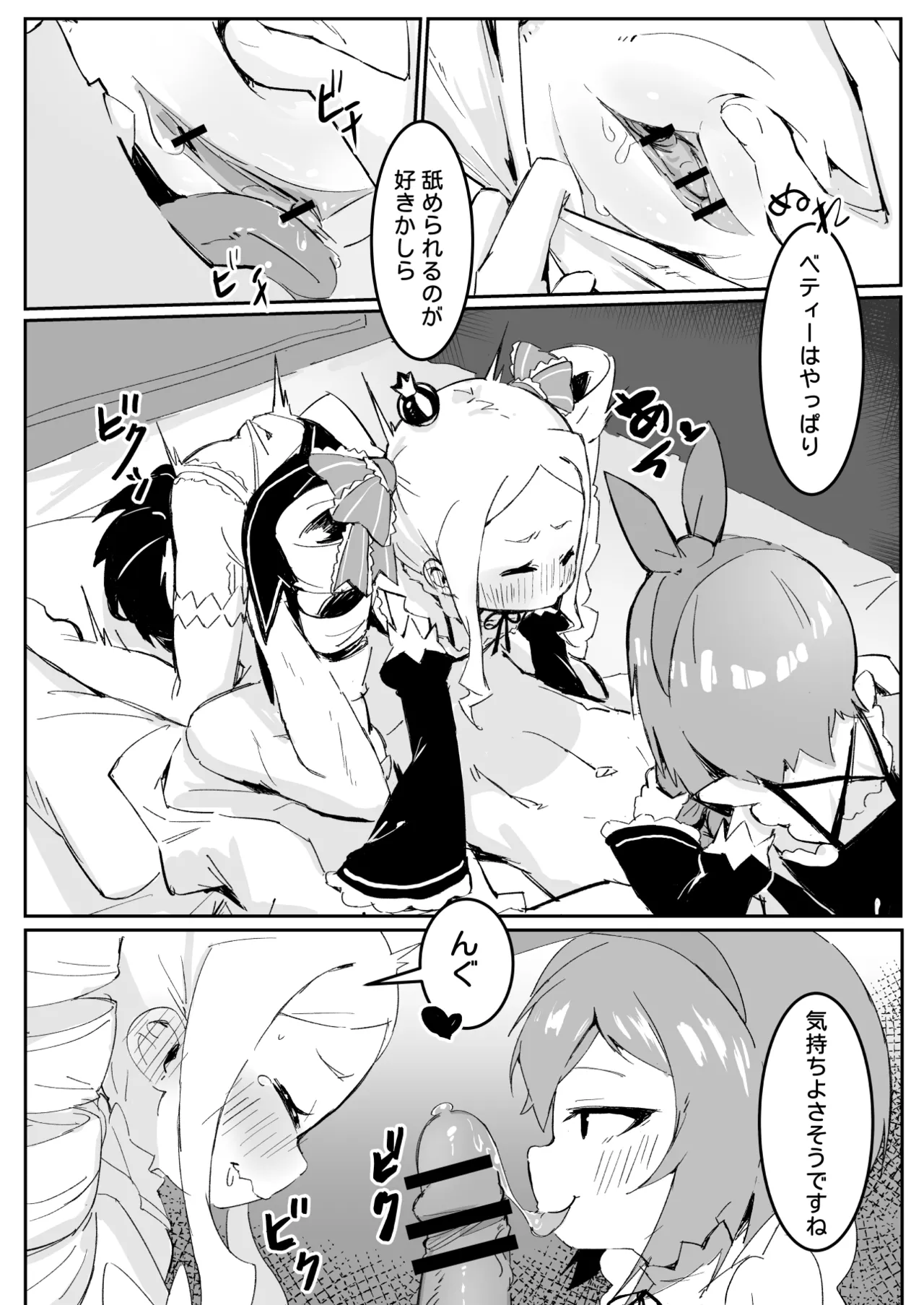 ベティーはイタズラが好き2 Page.10