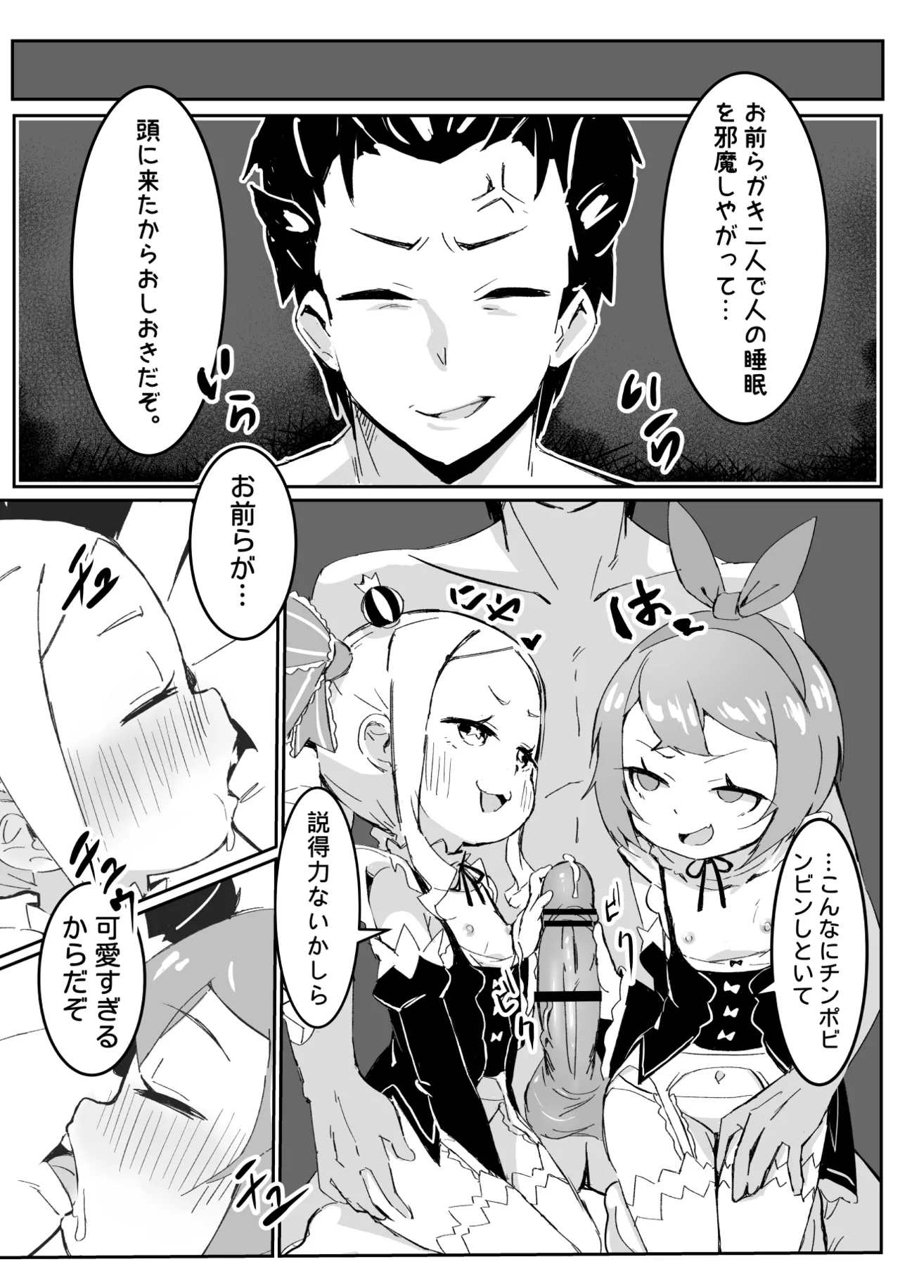 ベティーはイタズラが好き2 Page.12