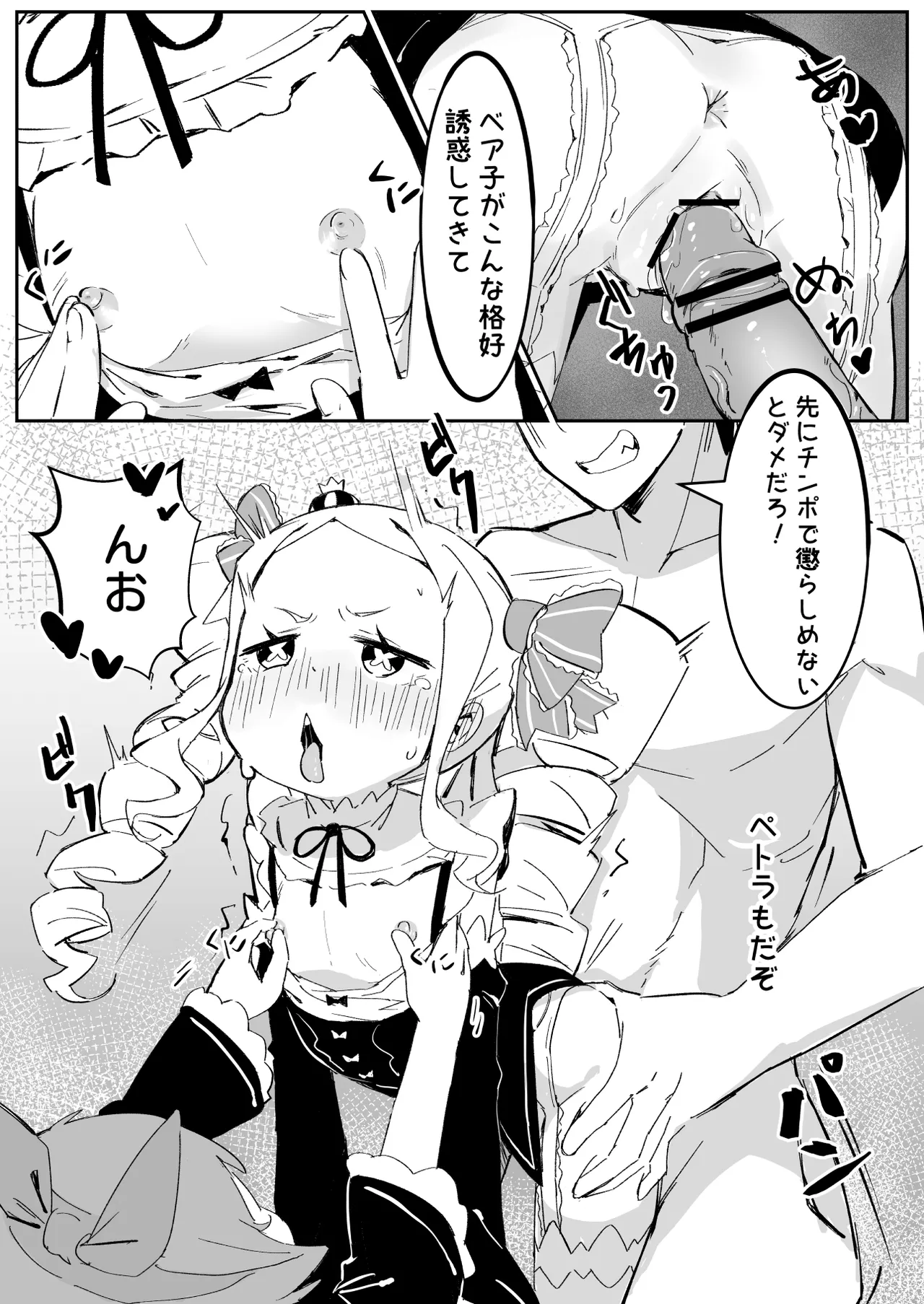 ベティーはイタズラが好き2 Page.14