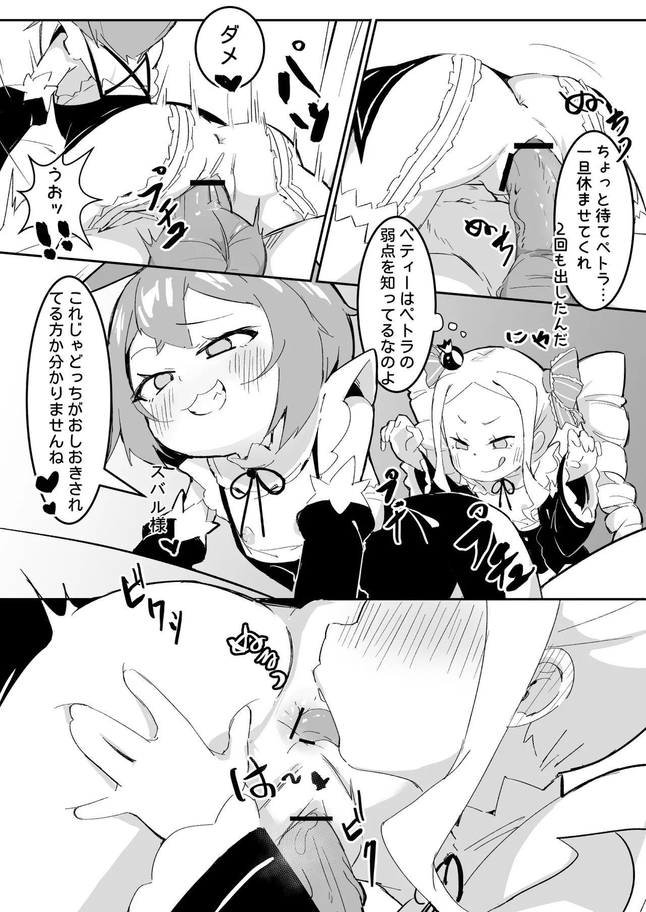 ベティーはイタズラが好き2 Page.18