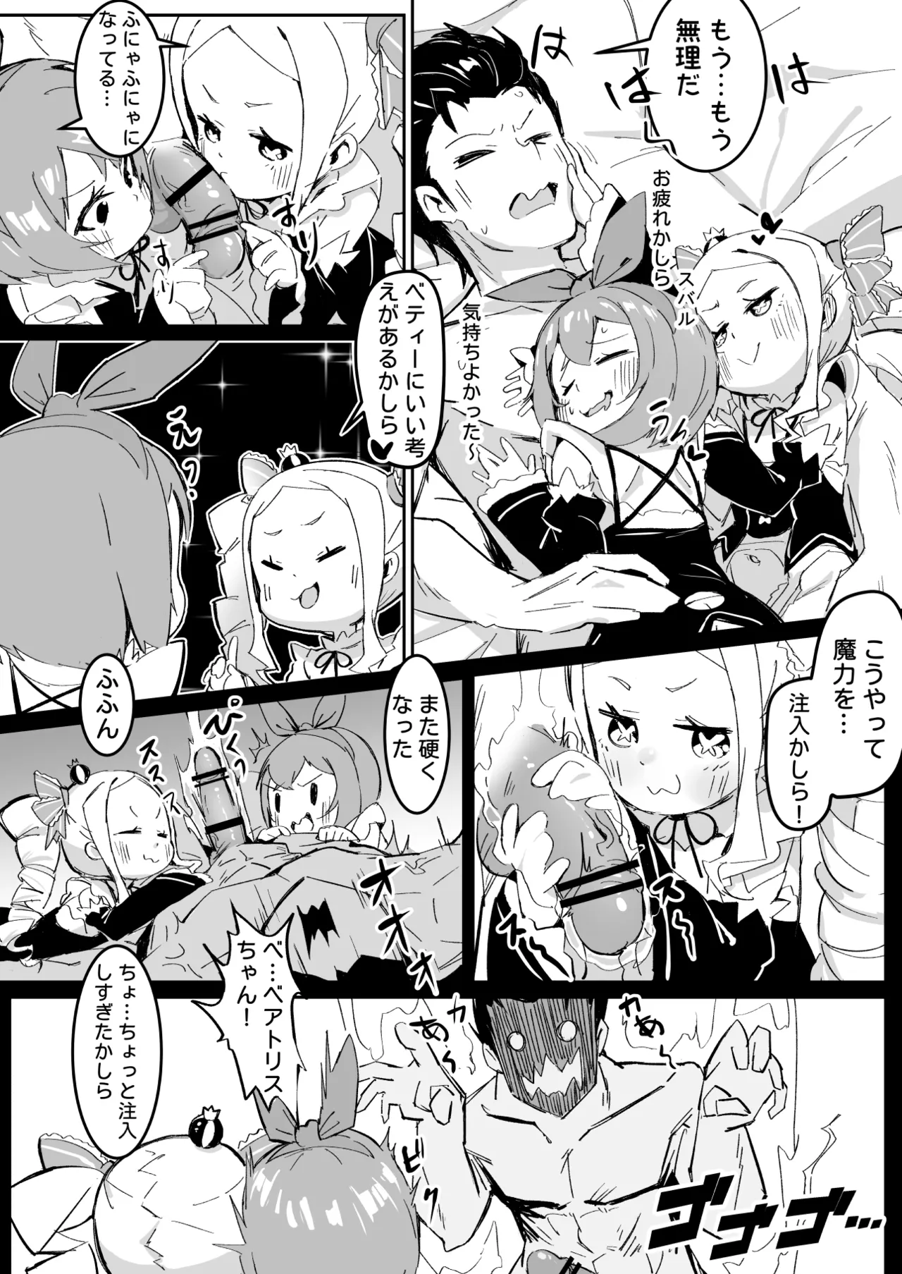 ベティーはイタズラが好き2 Page.20